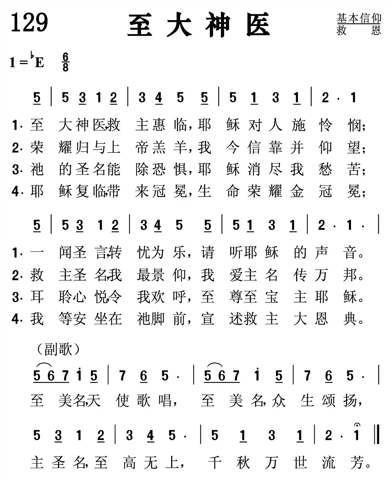 至大神医