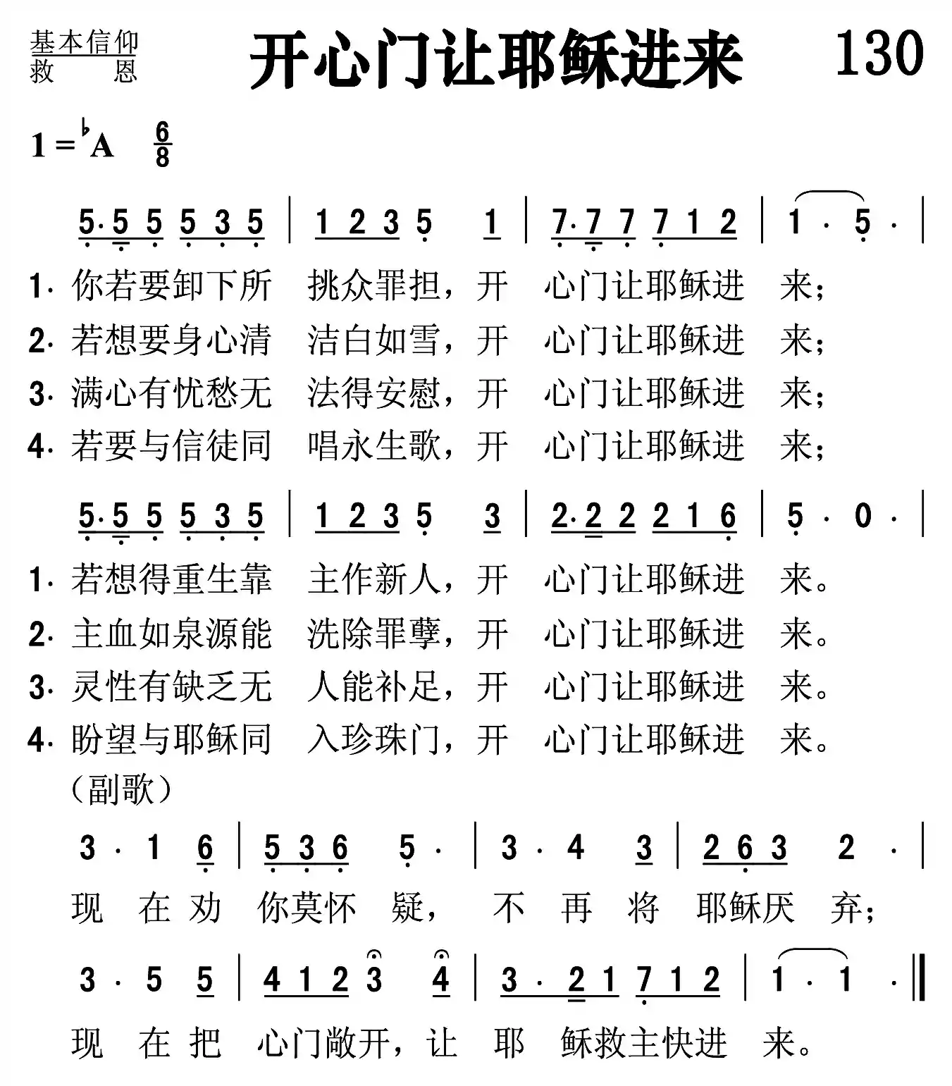 开心门让耶稣进来