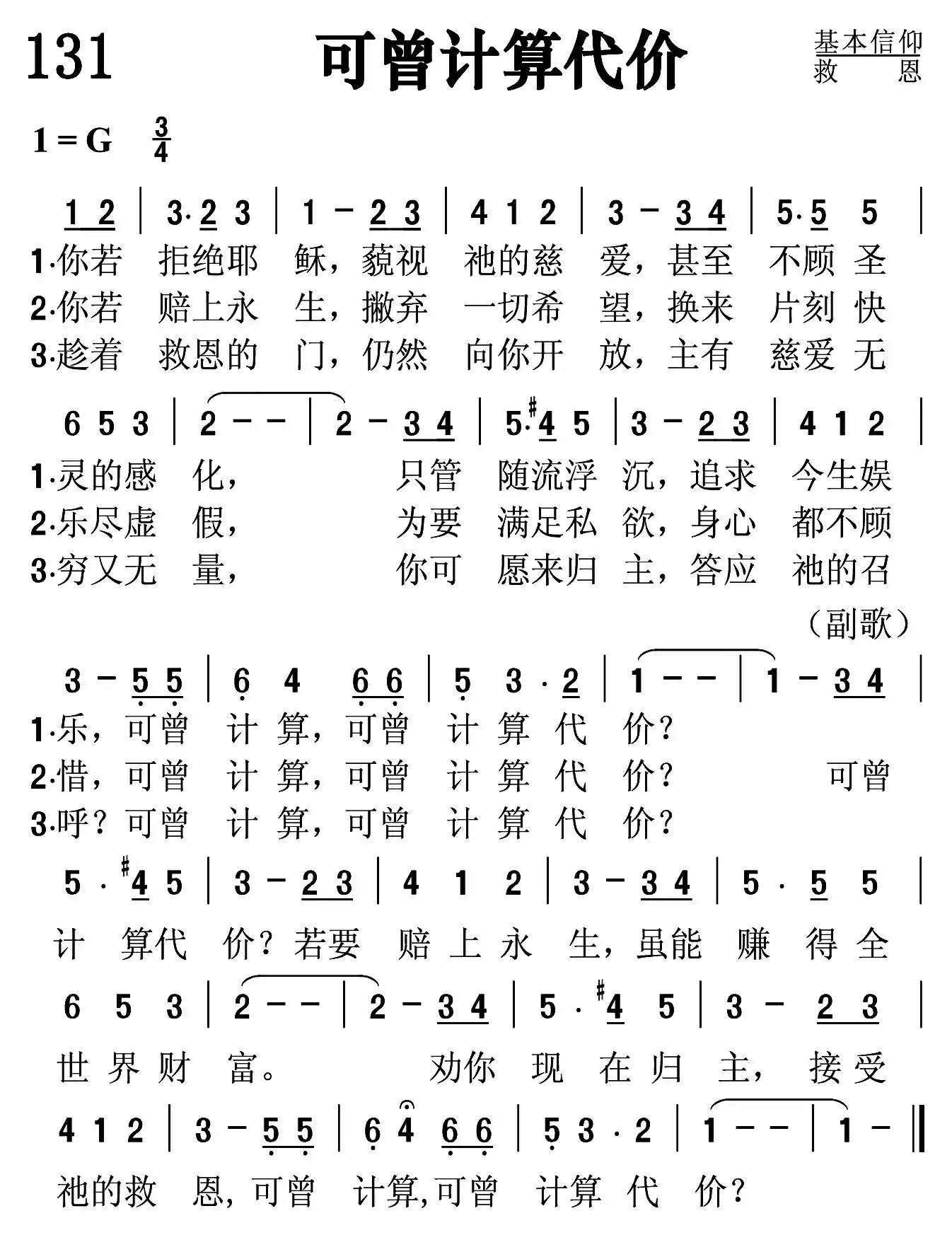 可曾计算代价