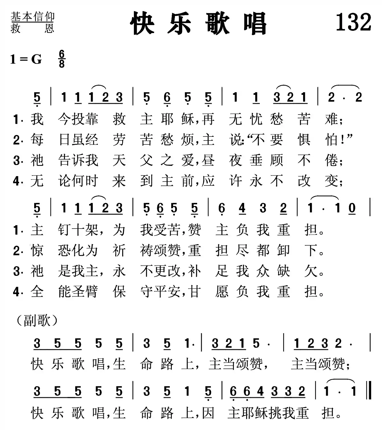 快乐歌唱