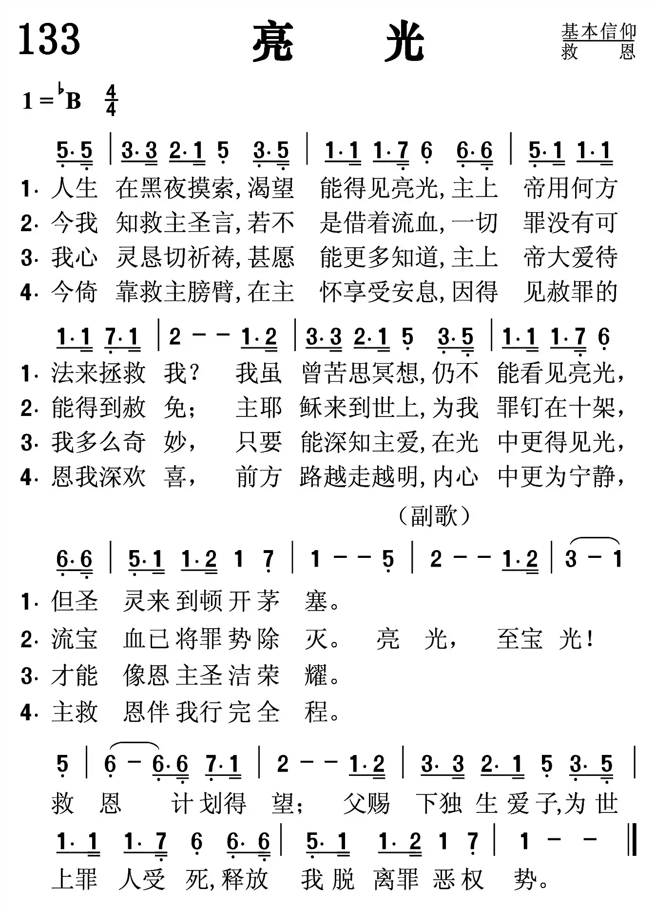 亮光