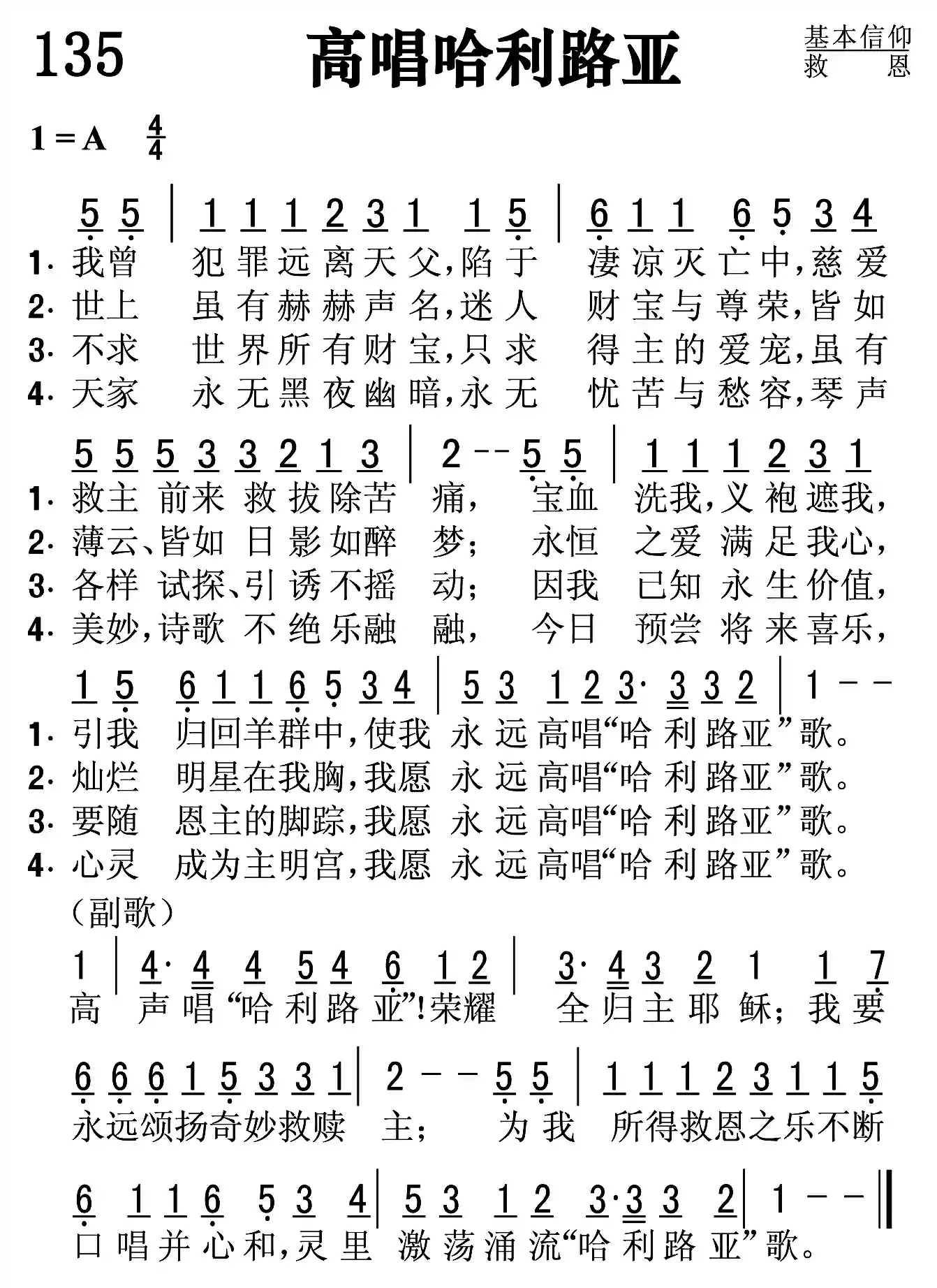 高唱哈利路亚