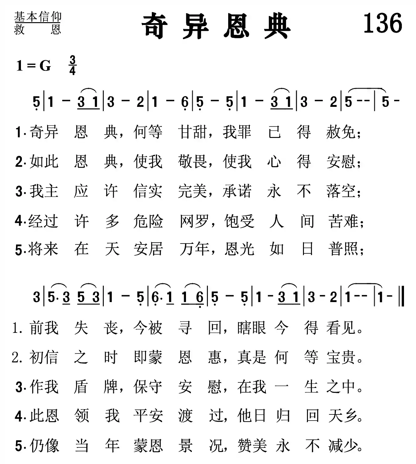奇异恩典