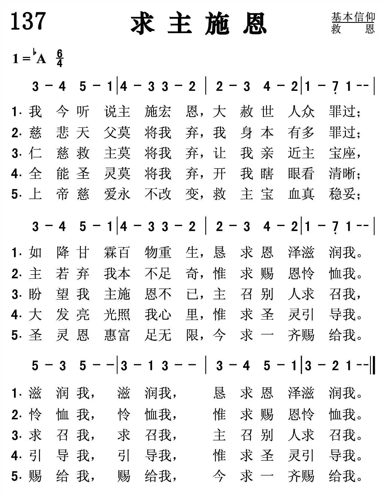 求主施恩