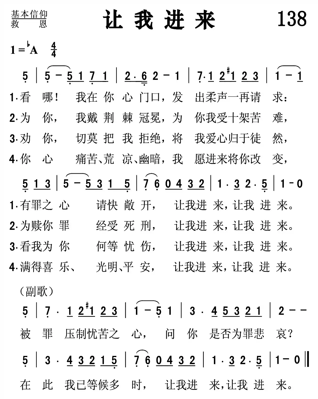 让我进来