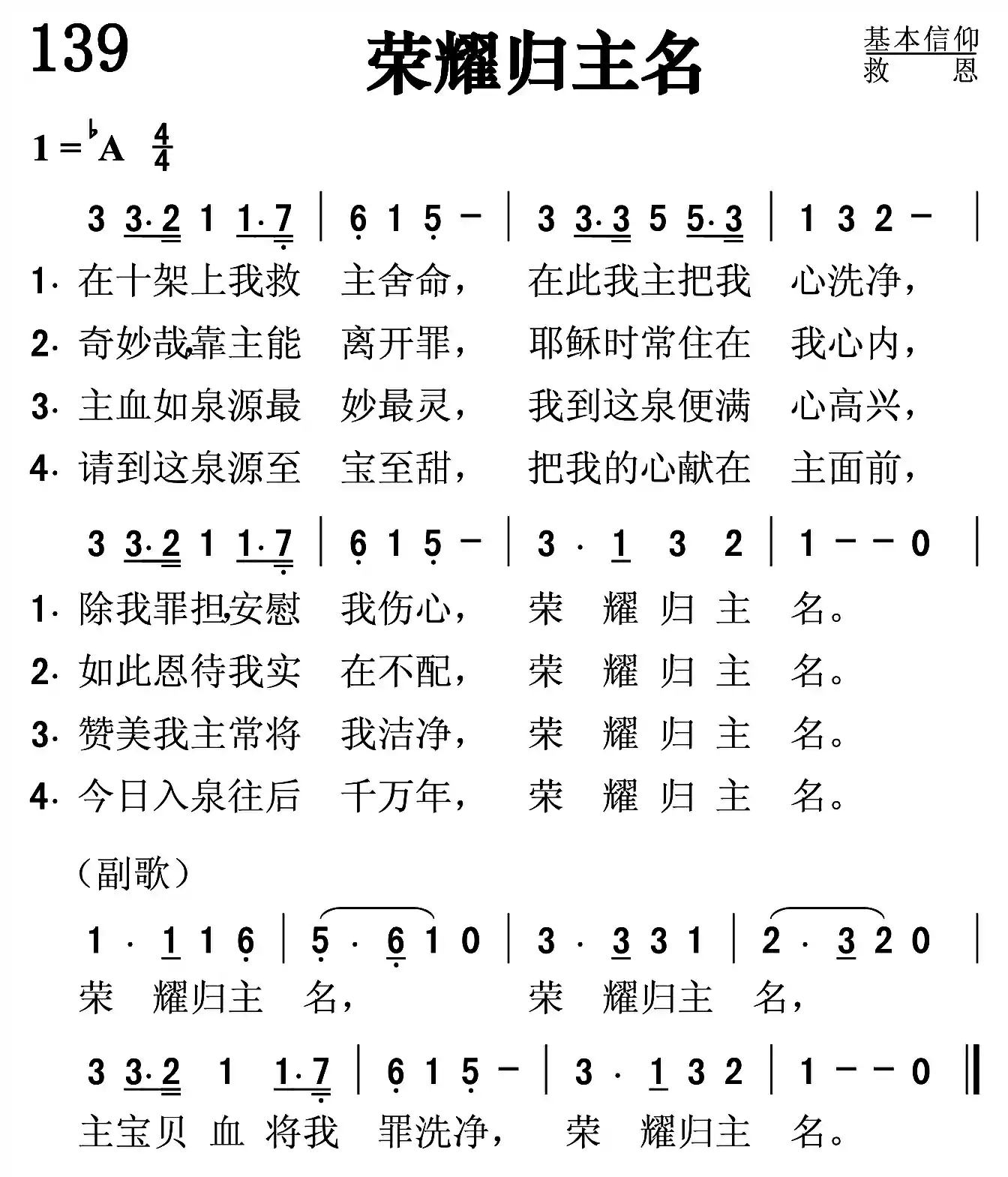 荣耀归主名