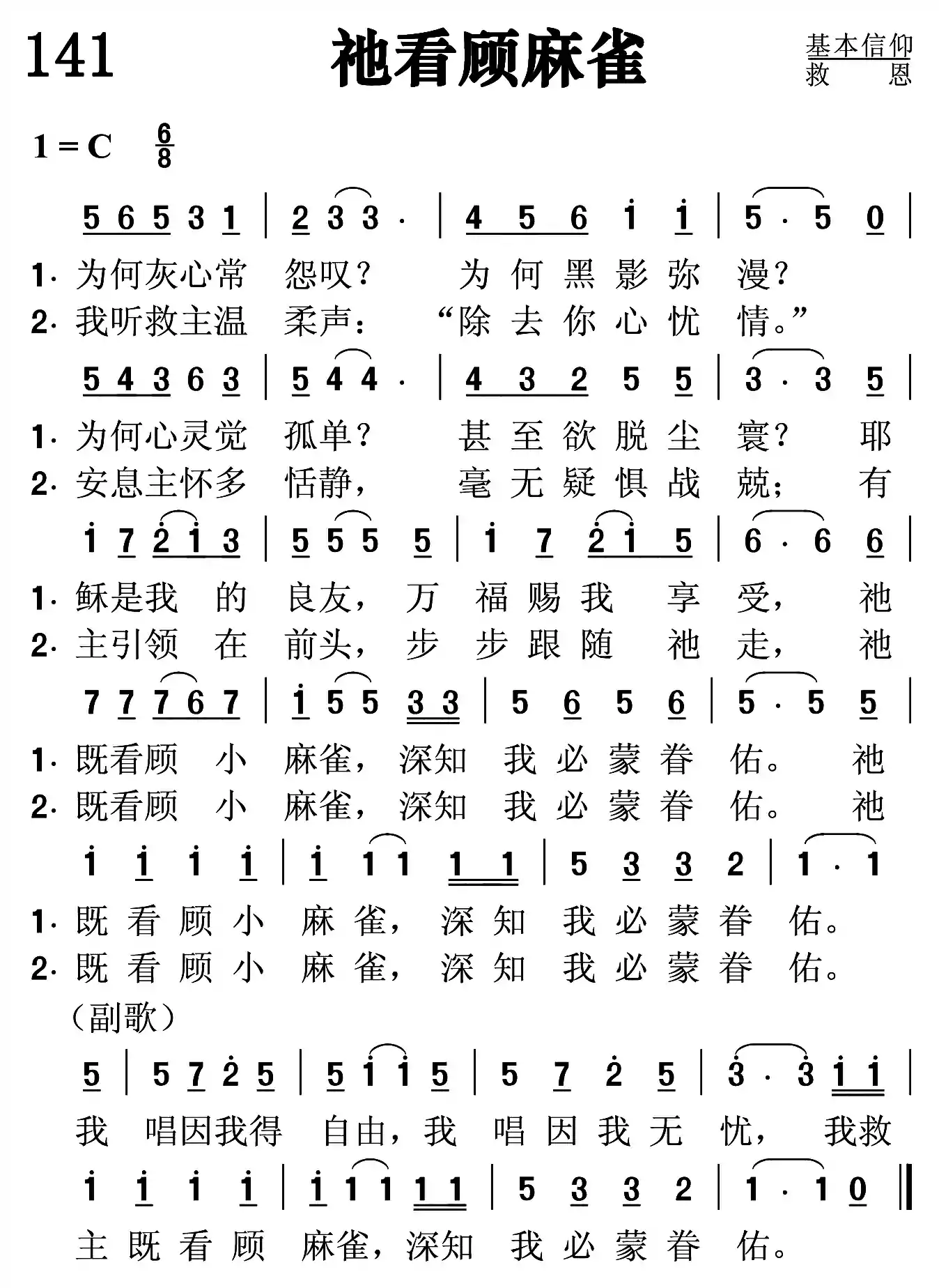 祂看顾麻雀