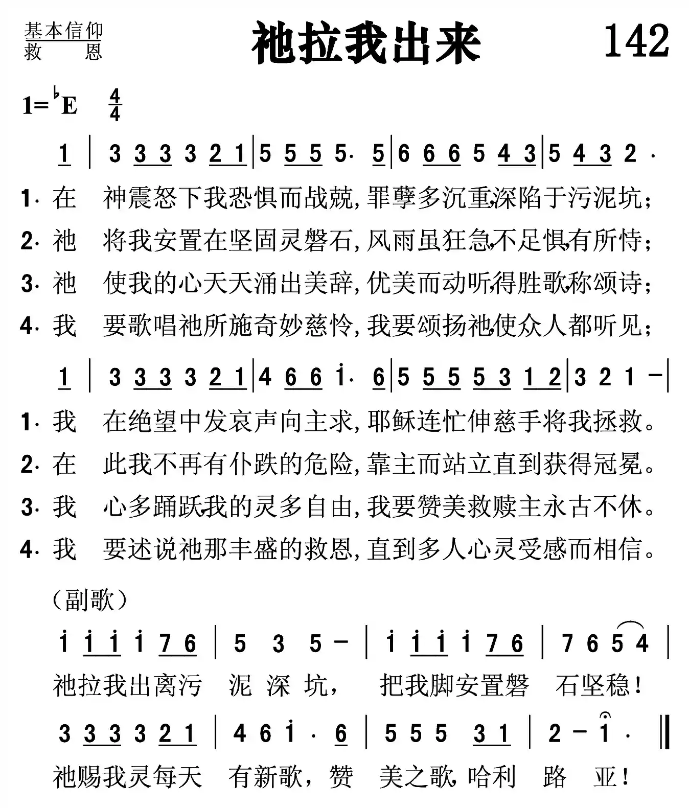 祂拉我出来