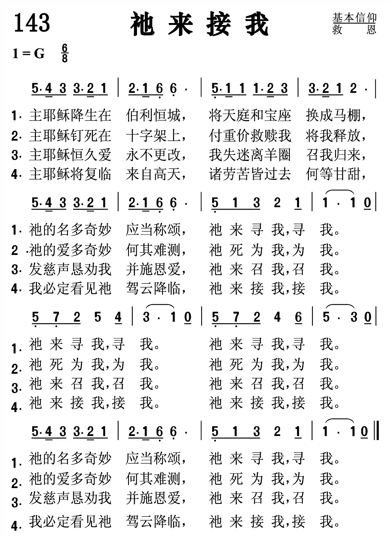 祂来接我