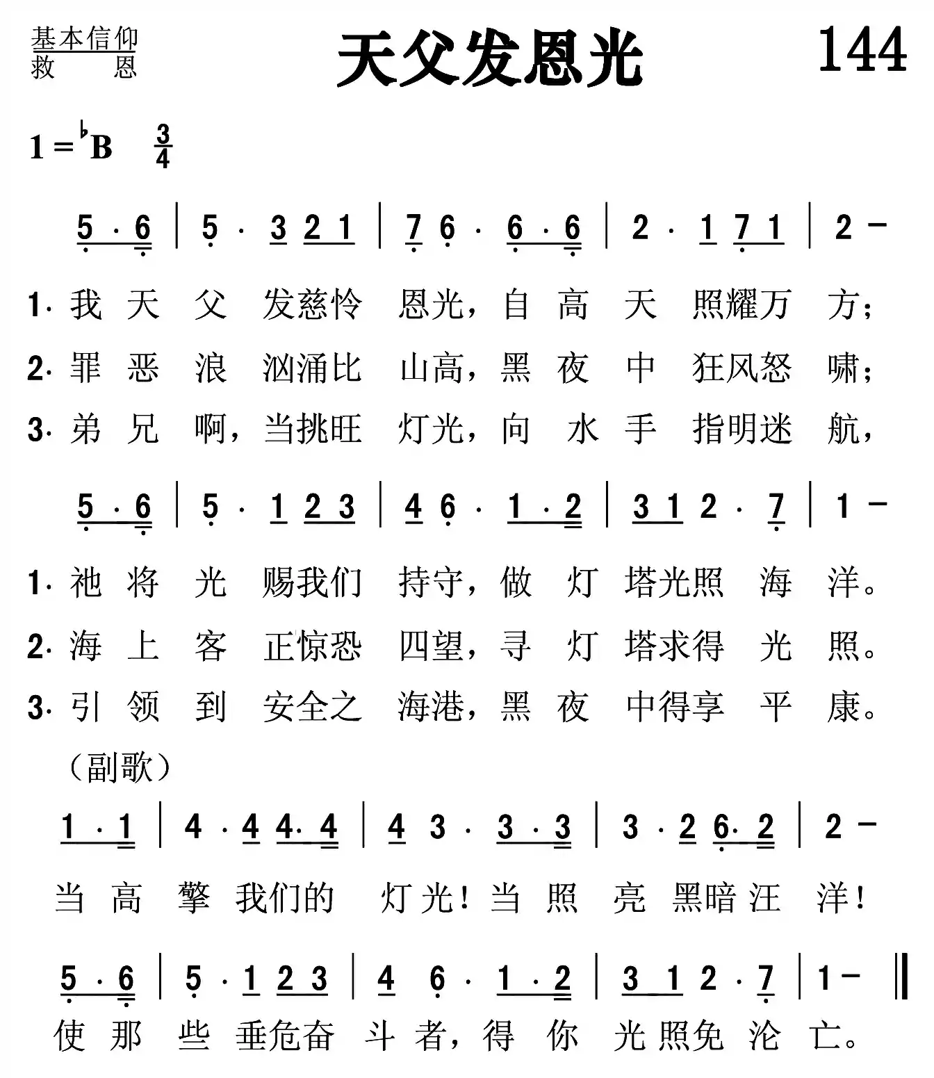 天父发恩光