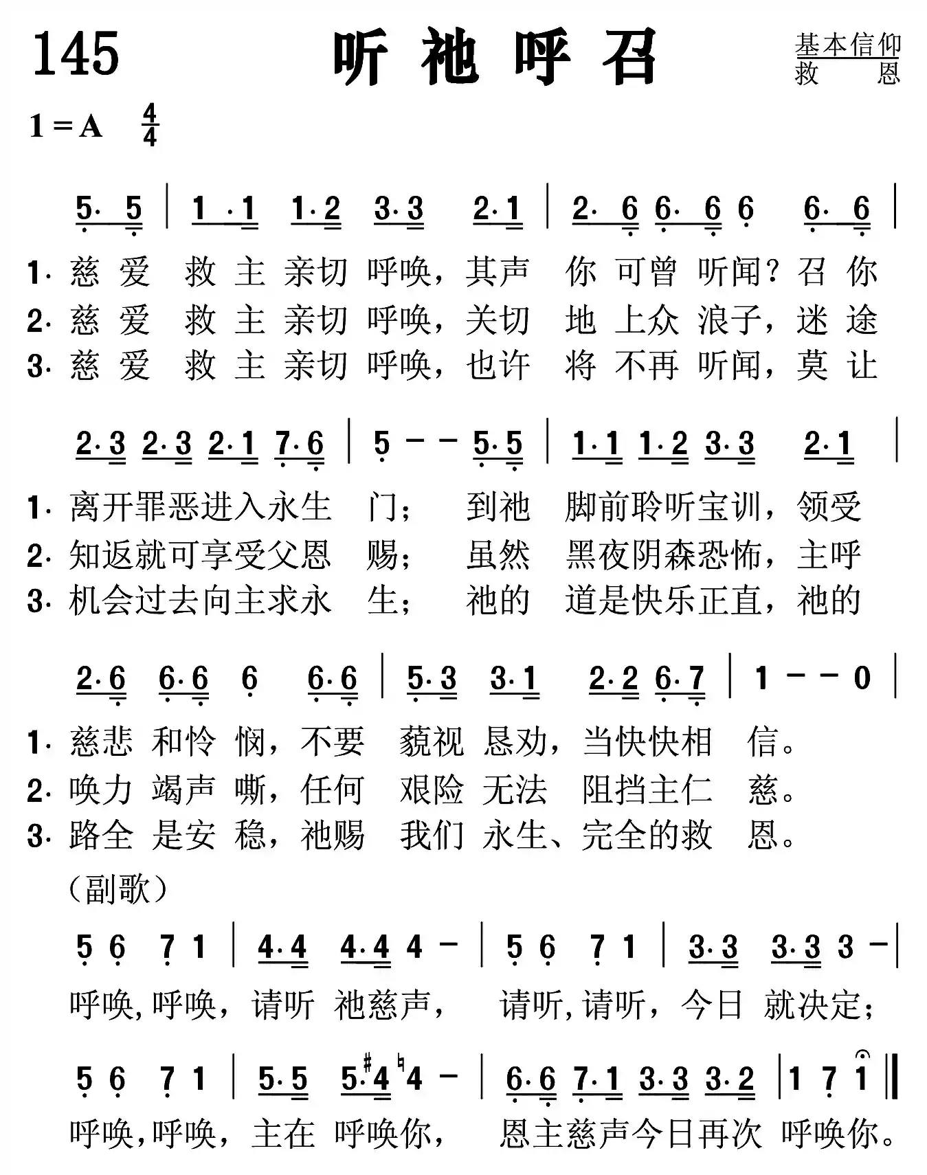 听祂呼召