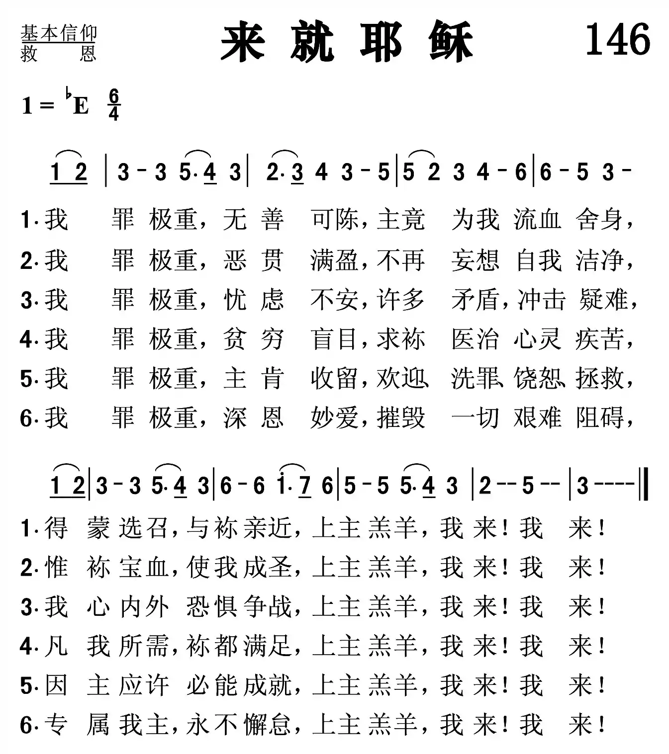 来就耶稣