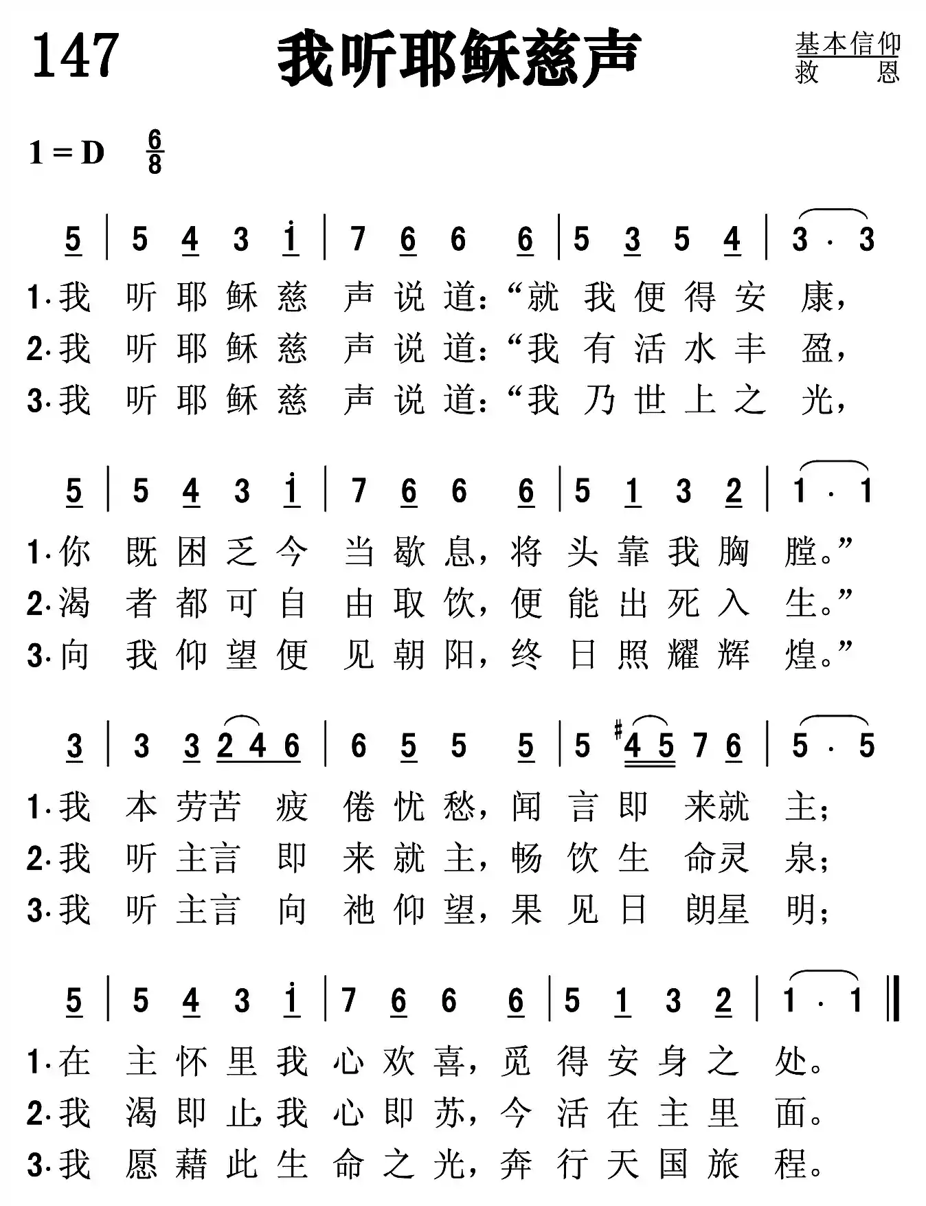 我听耶稣慈声