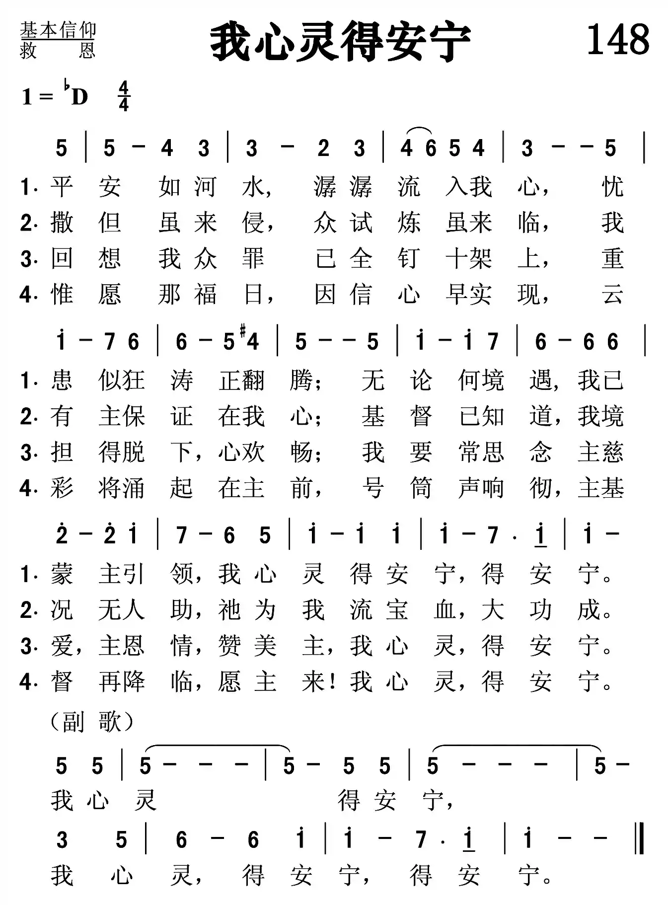 我心灵得安宁