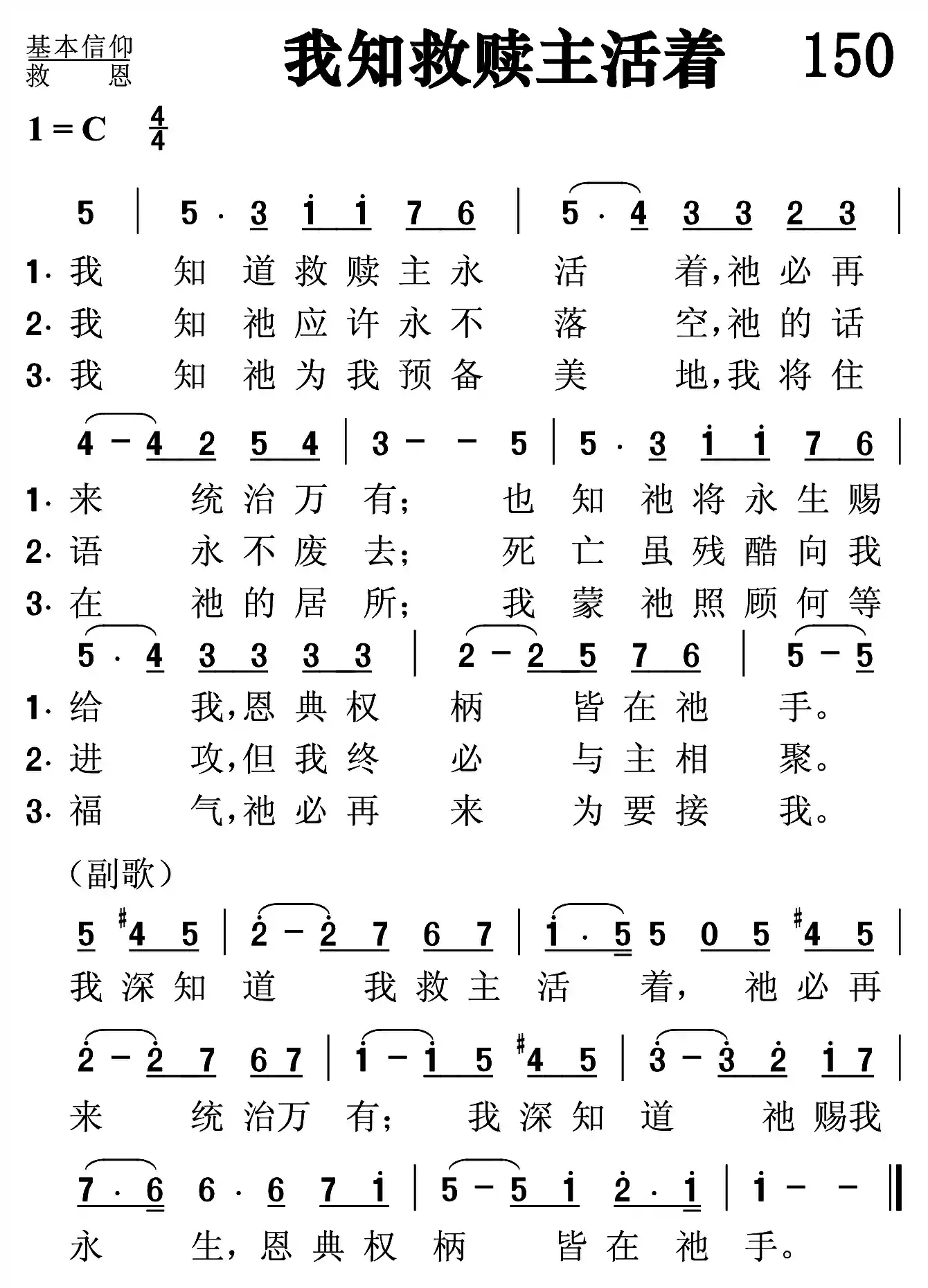 我知救赎主活着