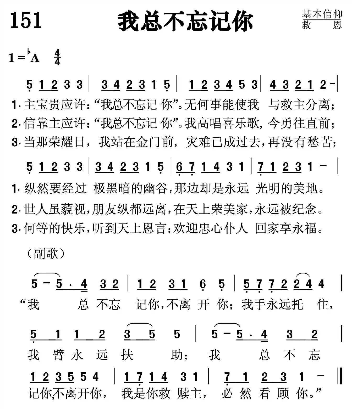 我总不忘记你
