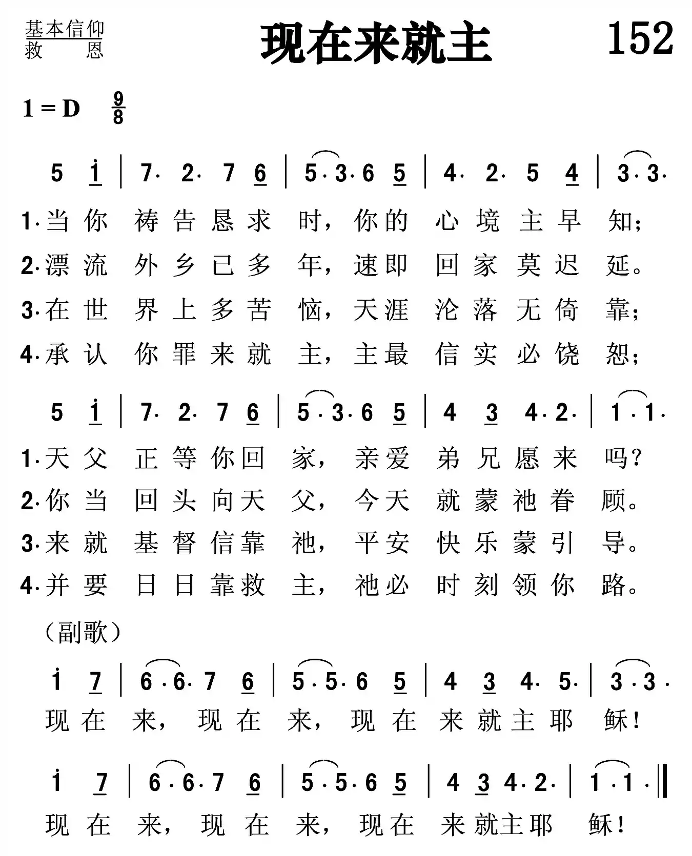 现在来就主