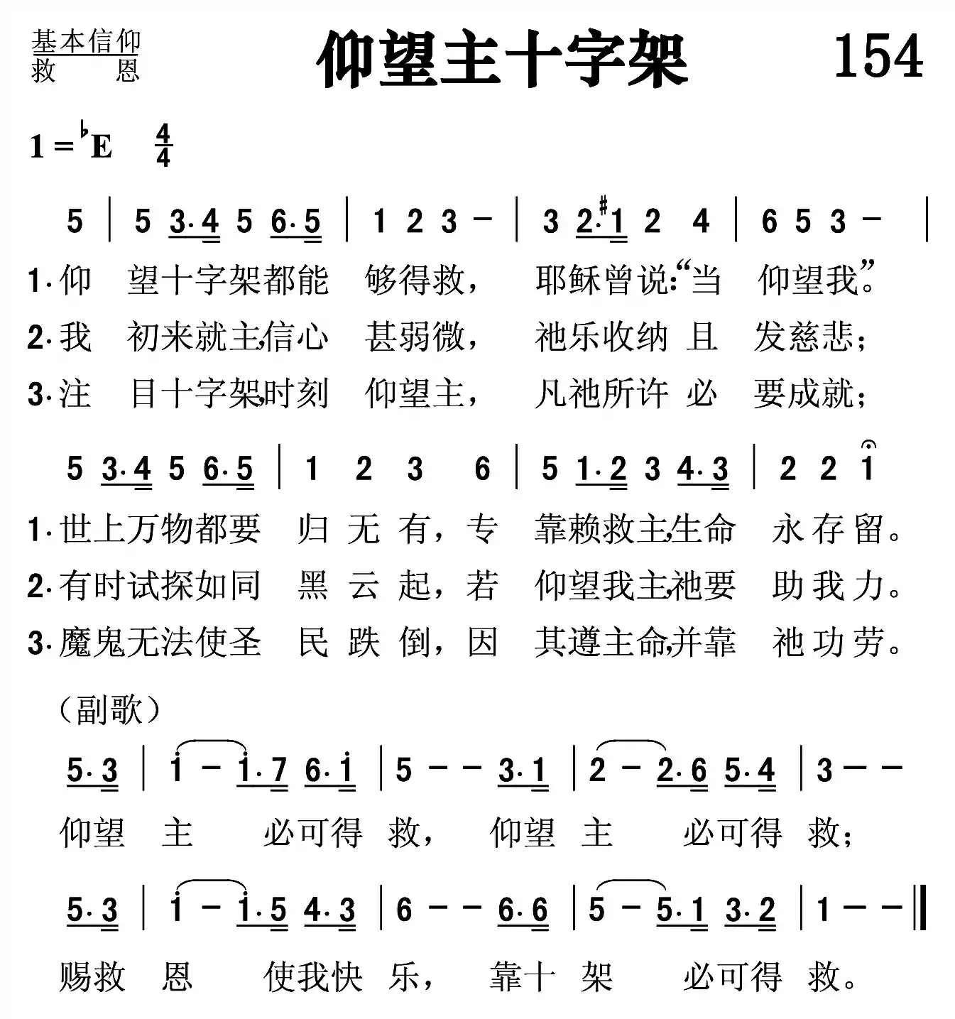 仰望王十字架
