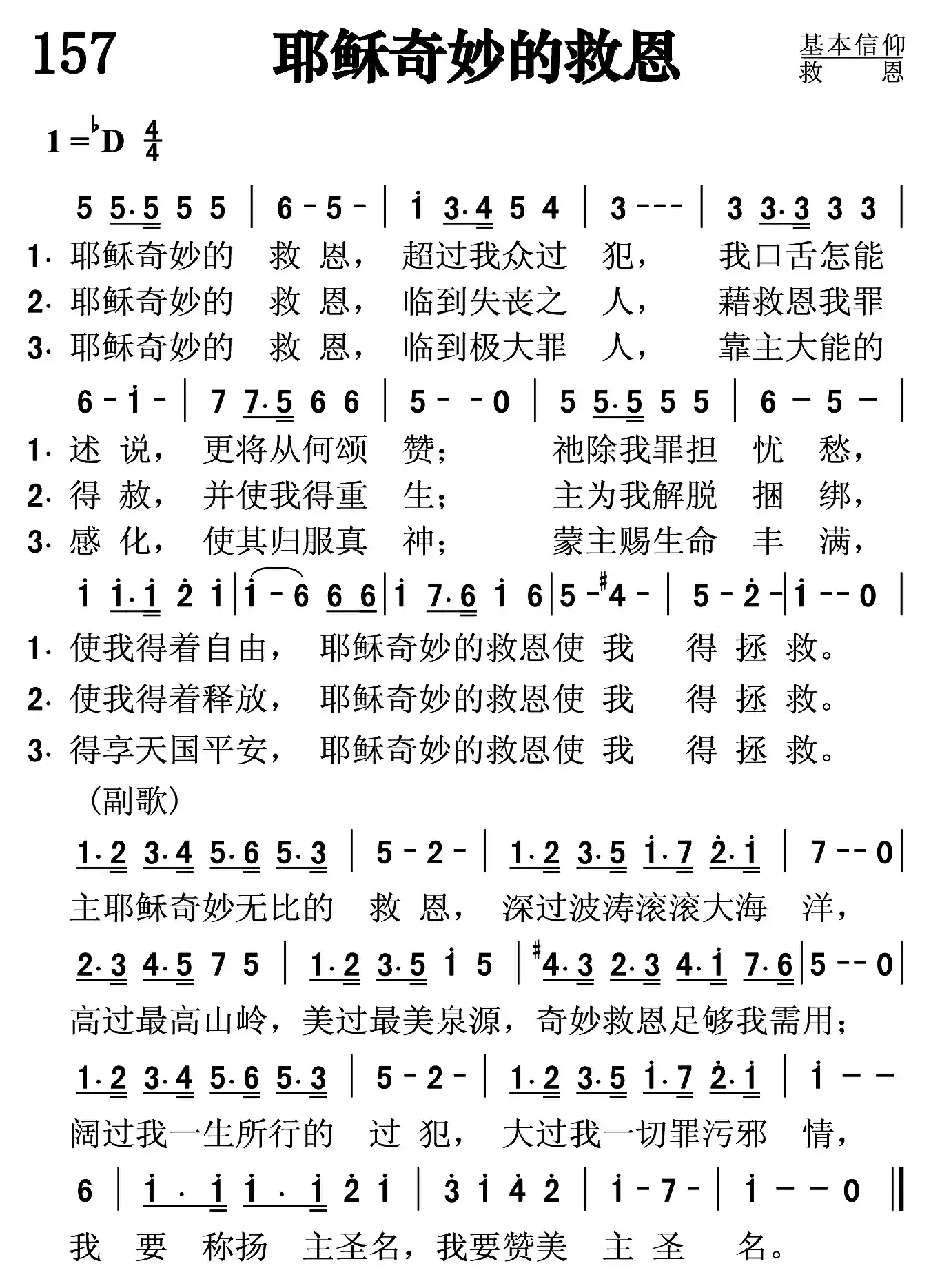 耶稣奇妙的救恩