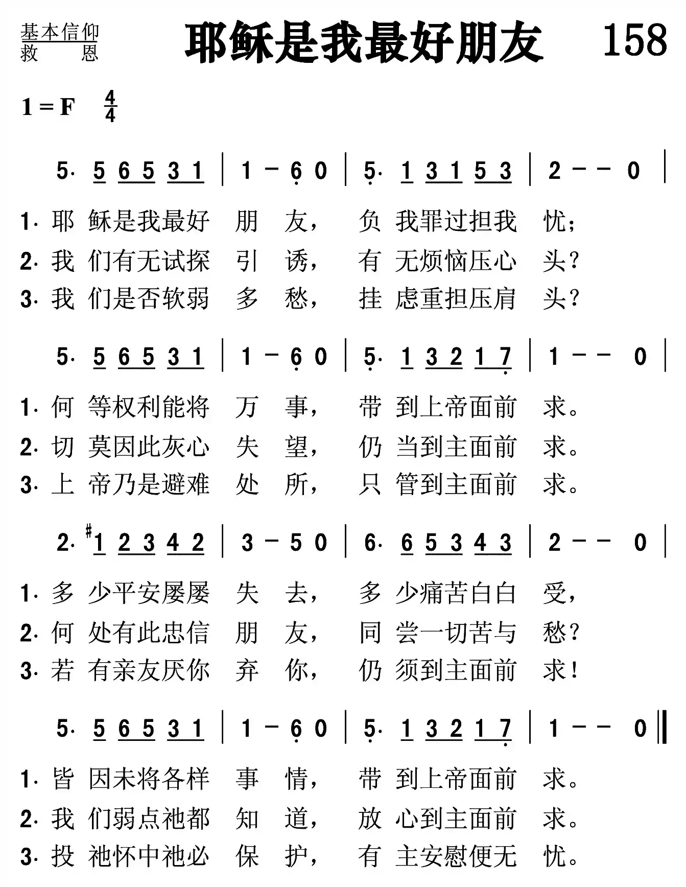 耶稣是我最好朋友