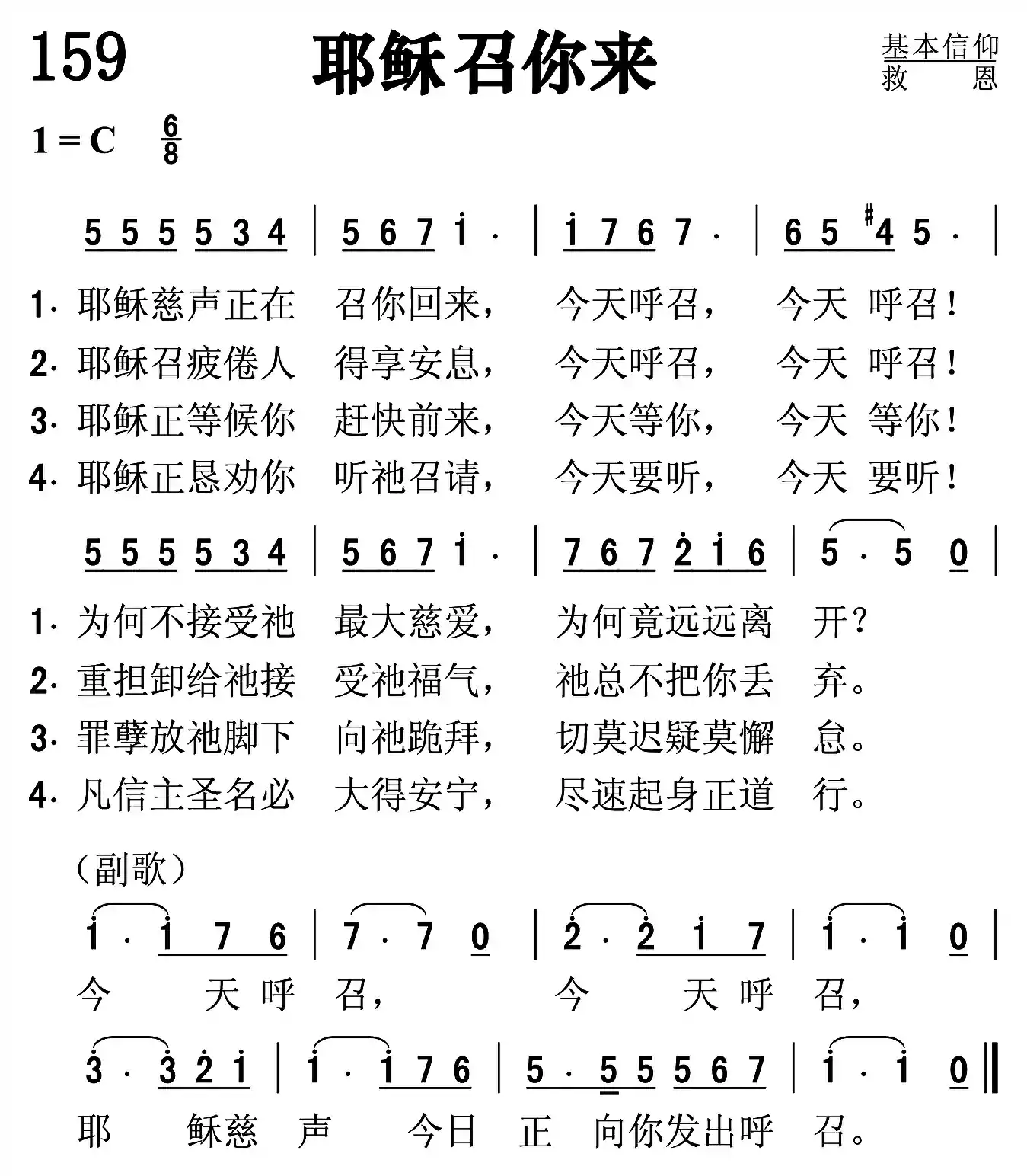 耶稣召你来