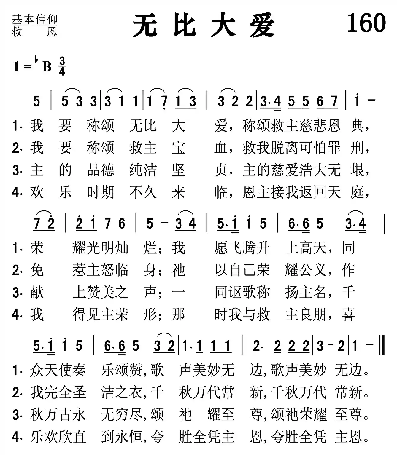 无比大爱