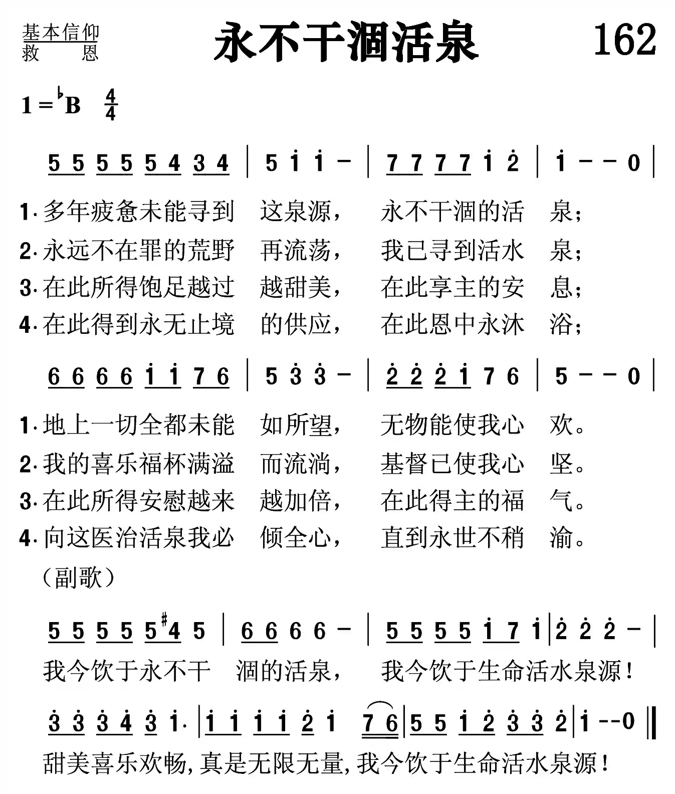 永禾千涸活泉