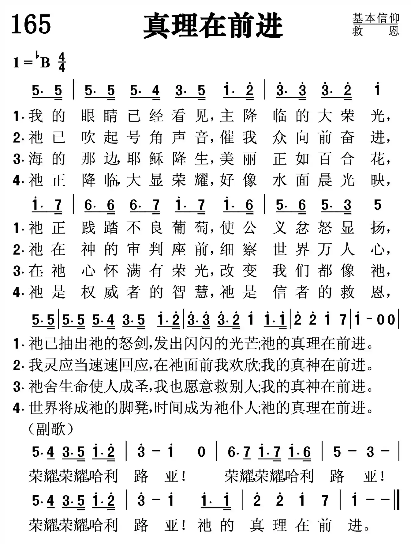 真理在前进