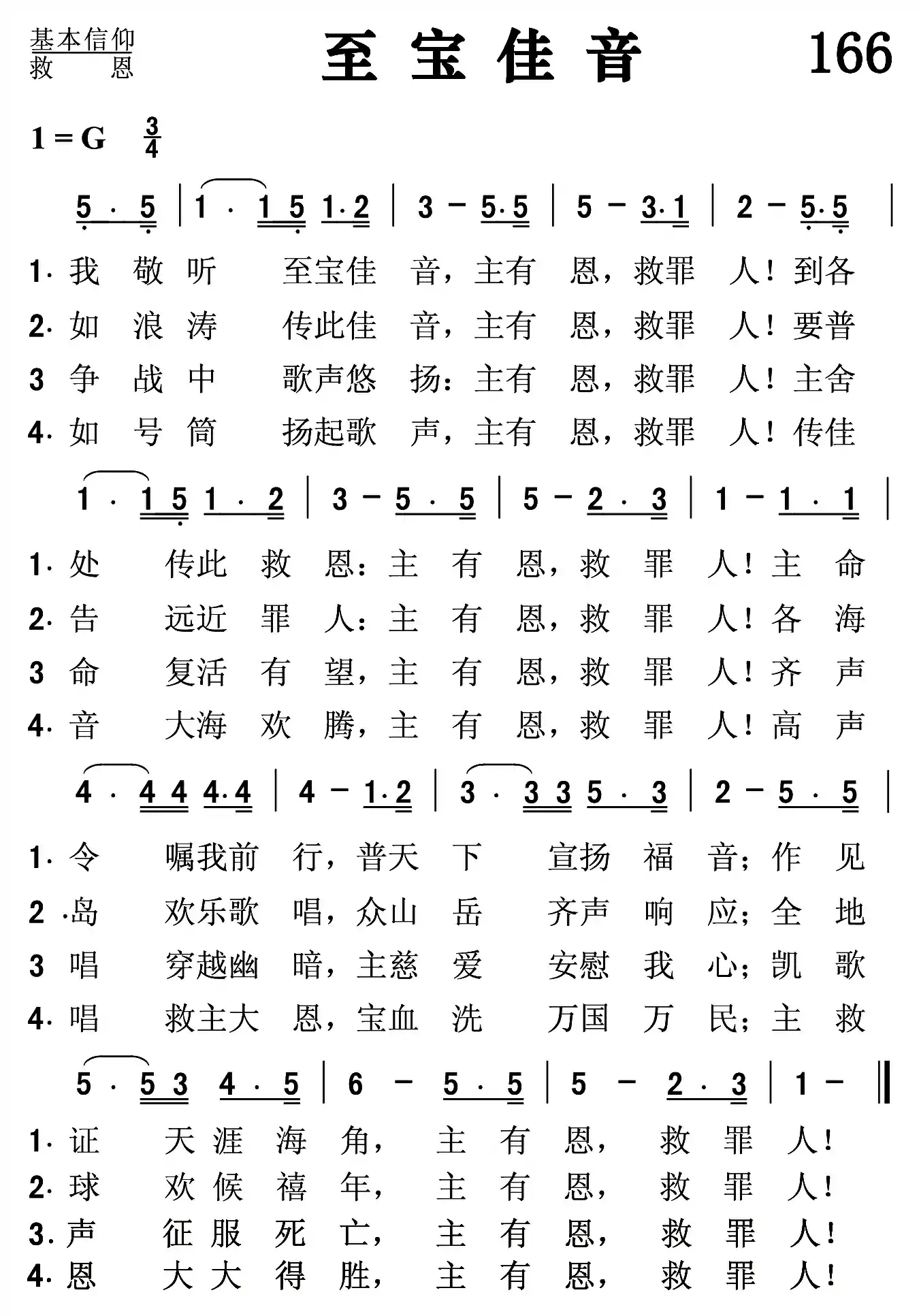 至宝佳音