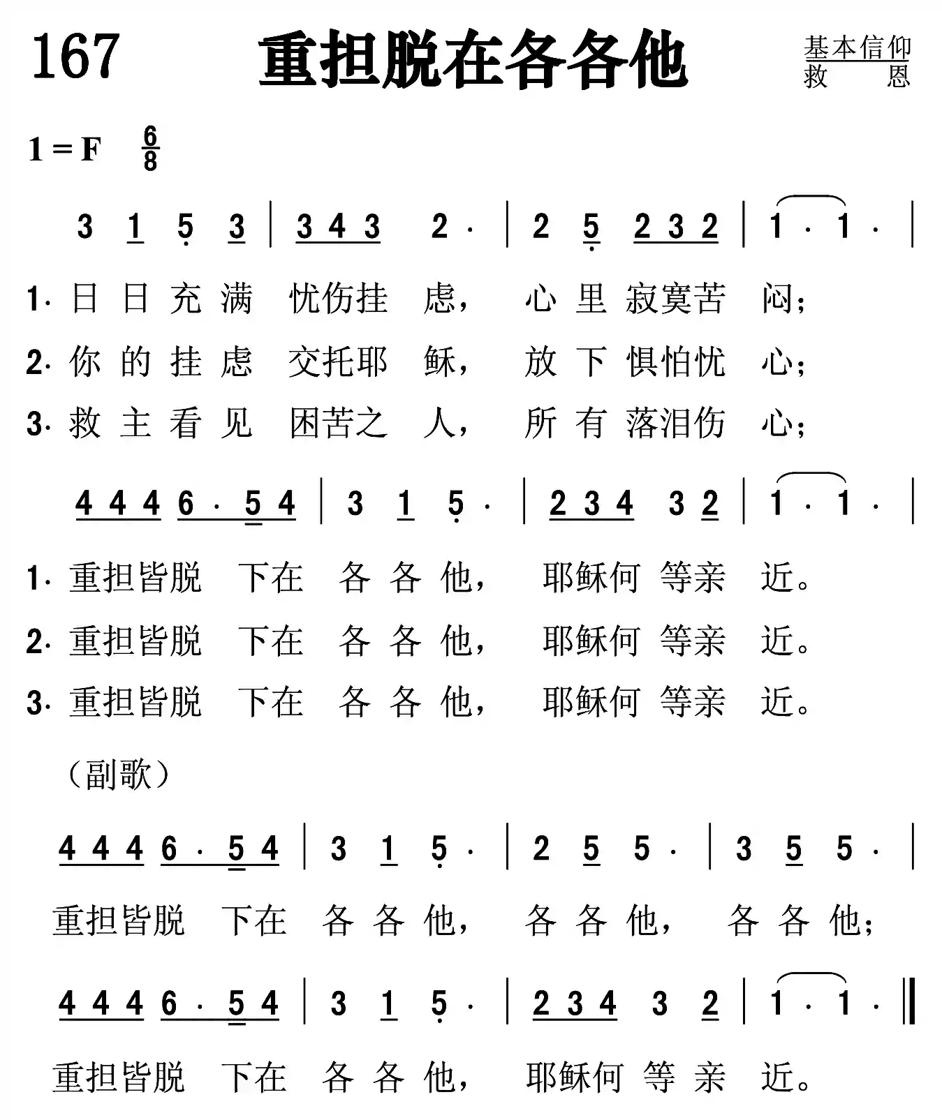 重担脱在各各他