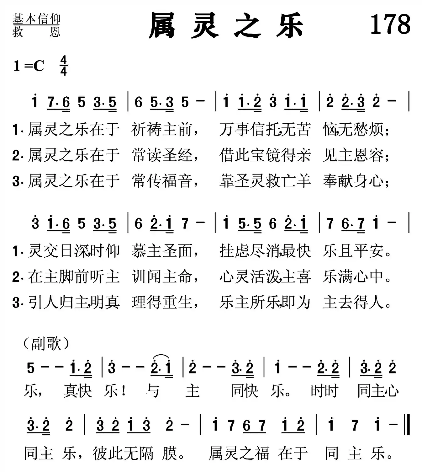 属灵之乐