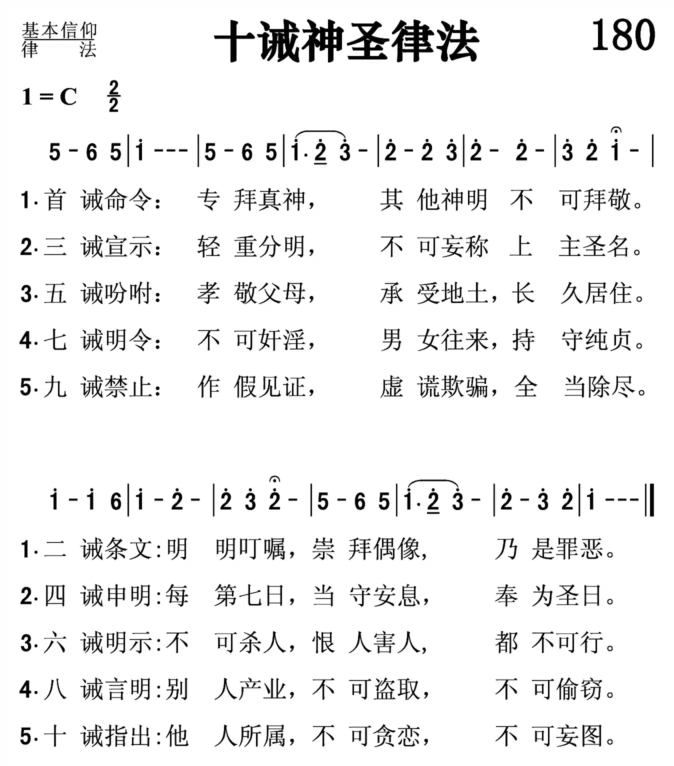 干诫神圣律法