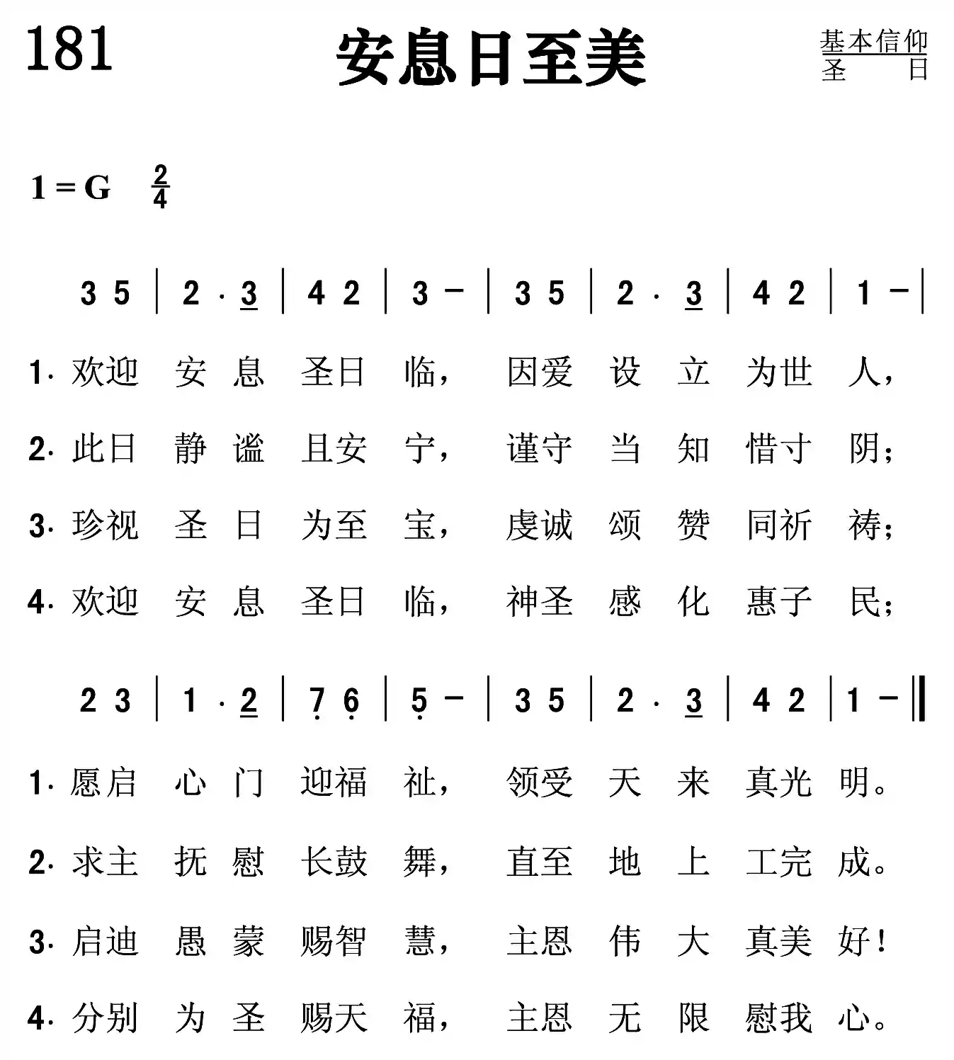 安息日至美