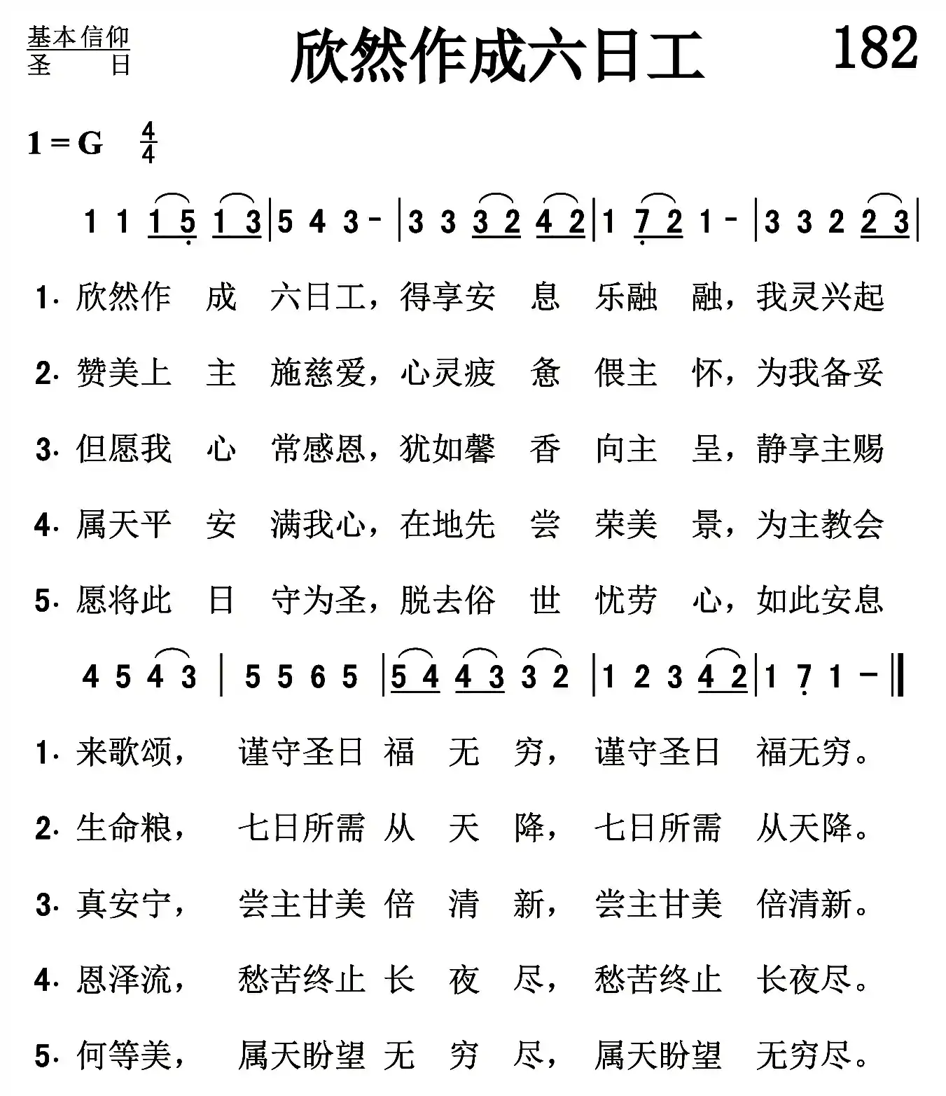 欣然作成六日工