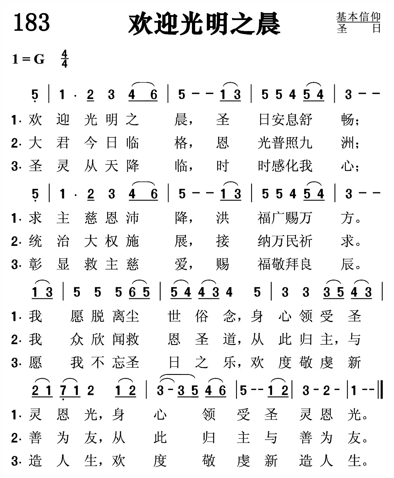 欢迎光明之晨