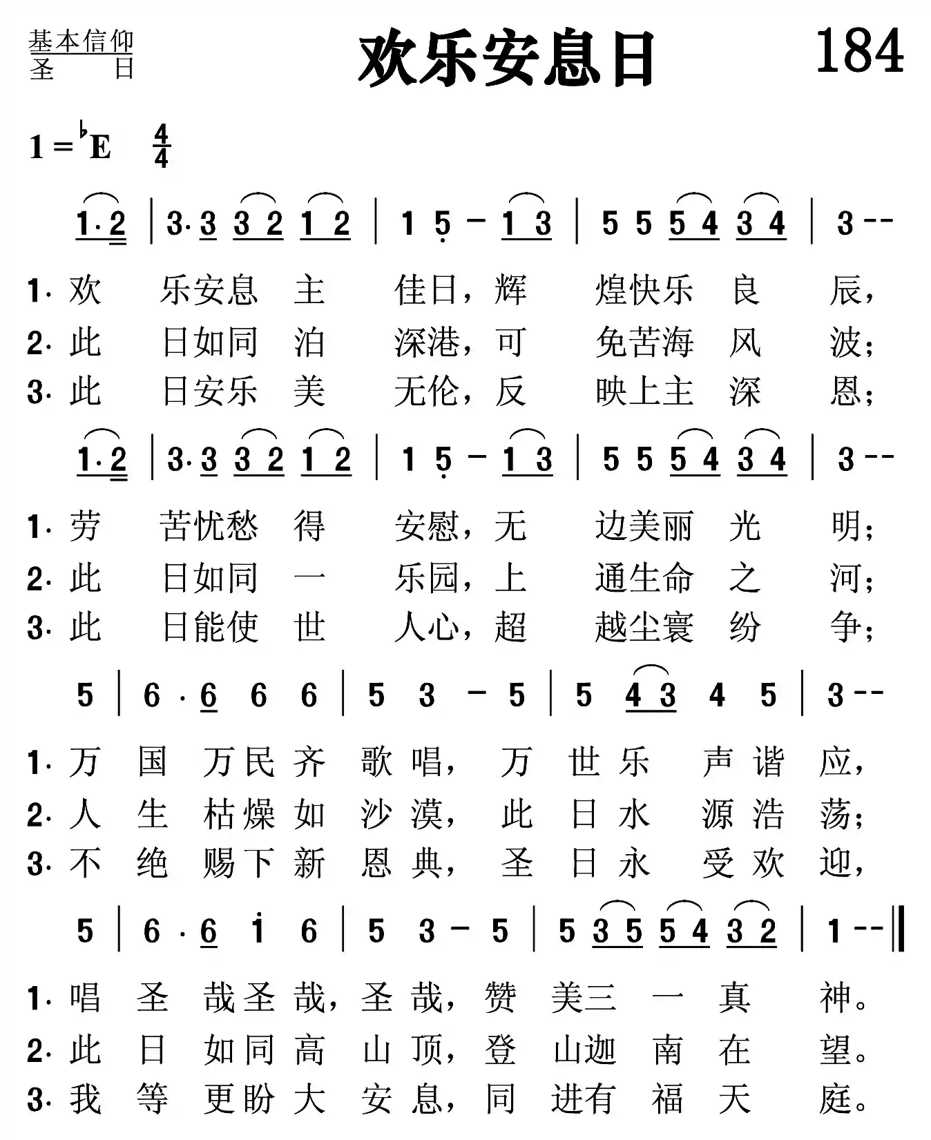 欢乐安息日