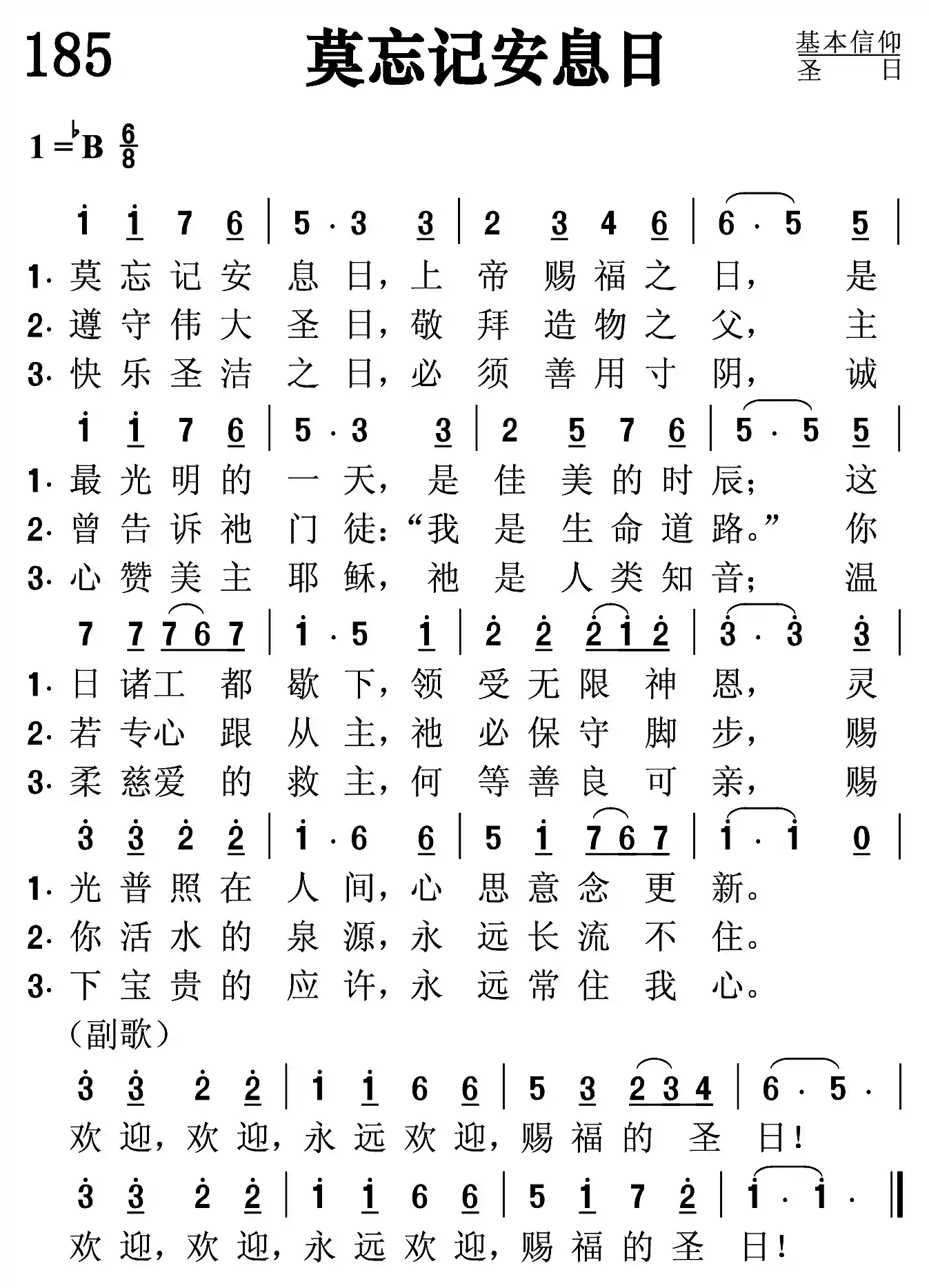 莫忘记安息日
