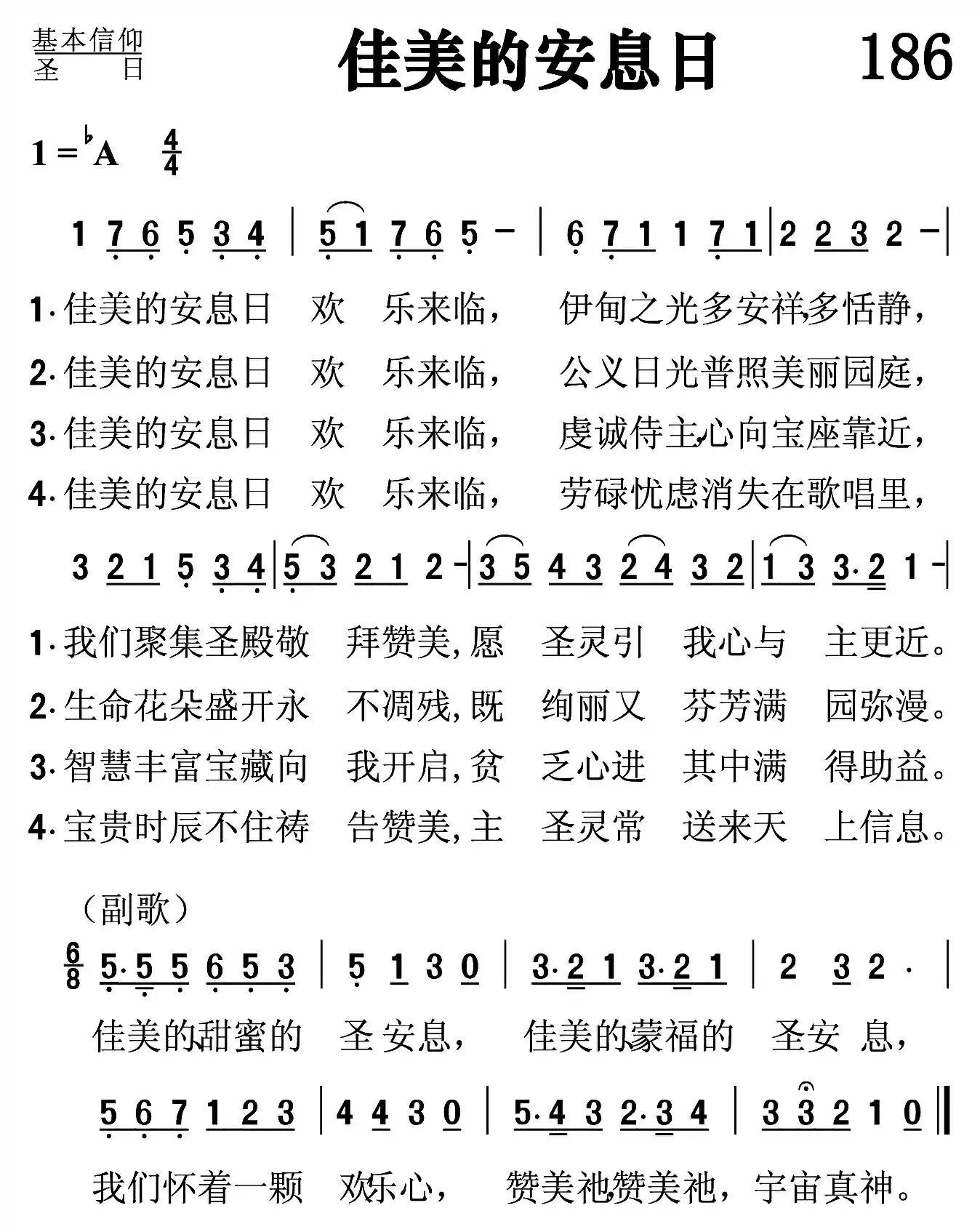 佳美的安息日