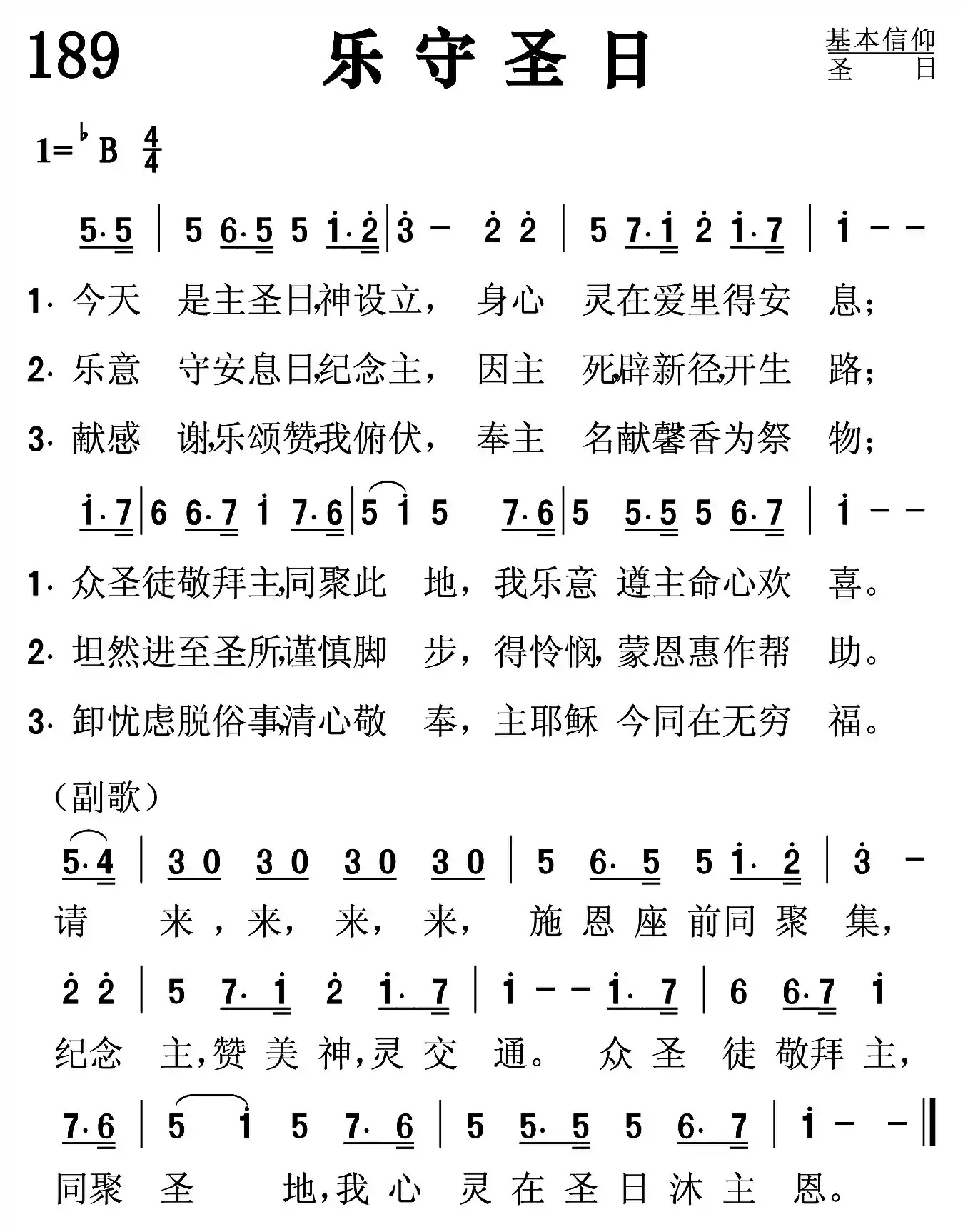 乐守圣日
