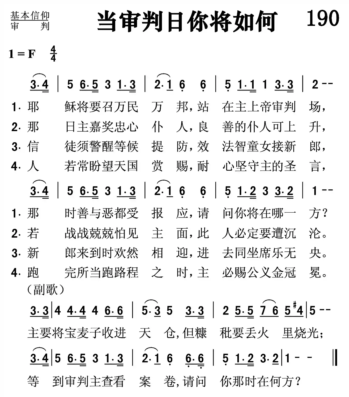 当审判到你将如何