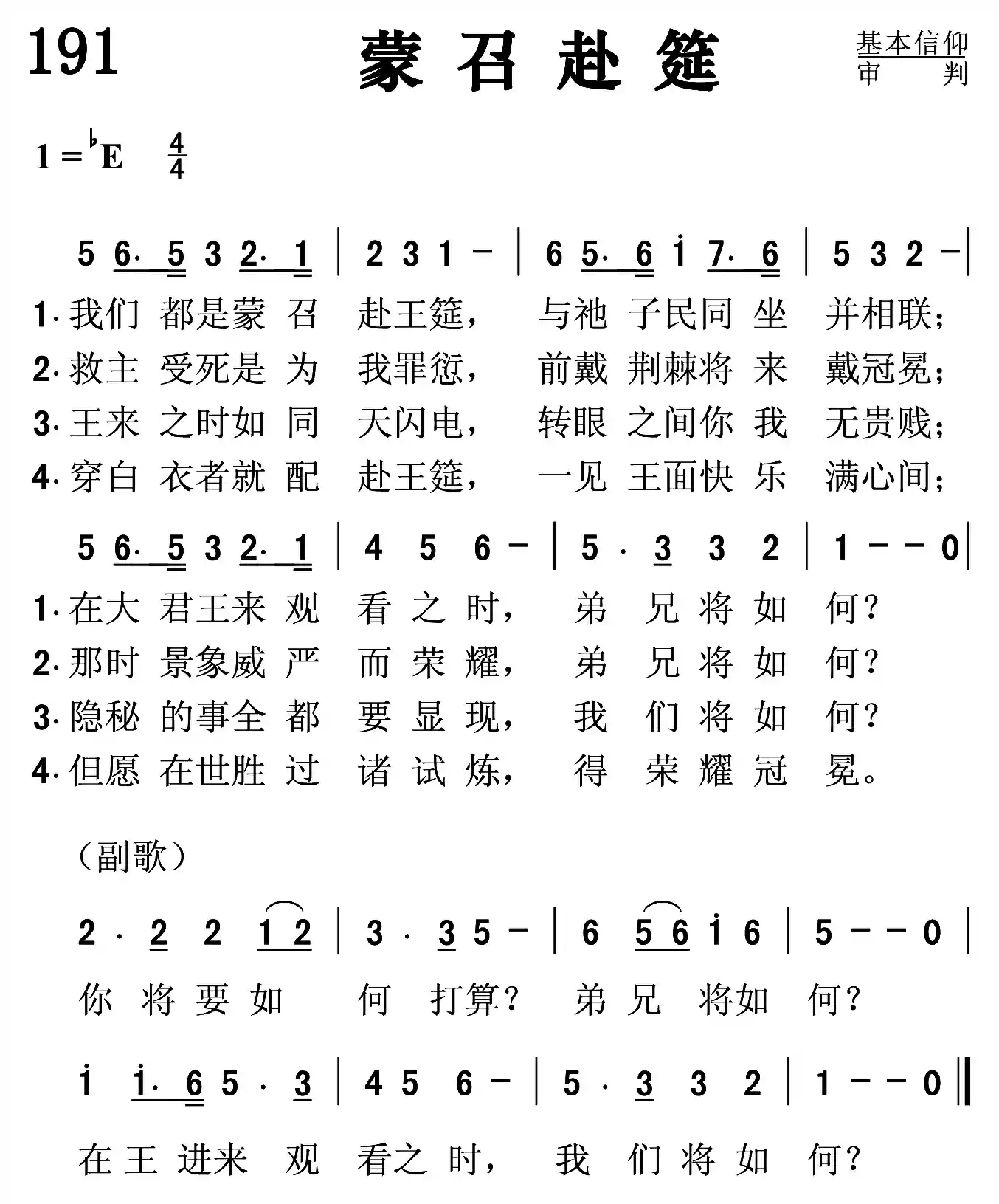蒙召赴筵