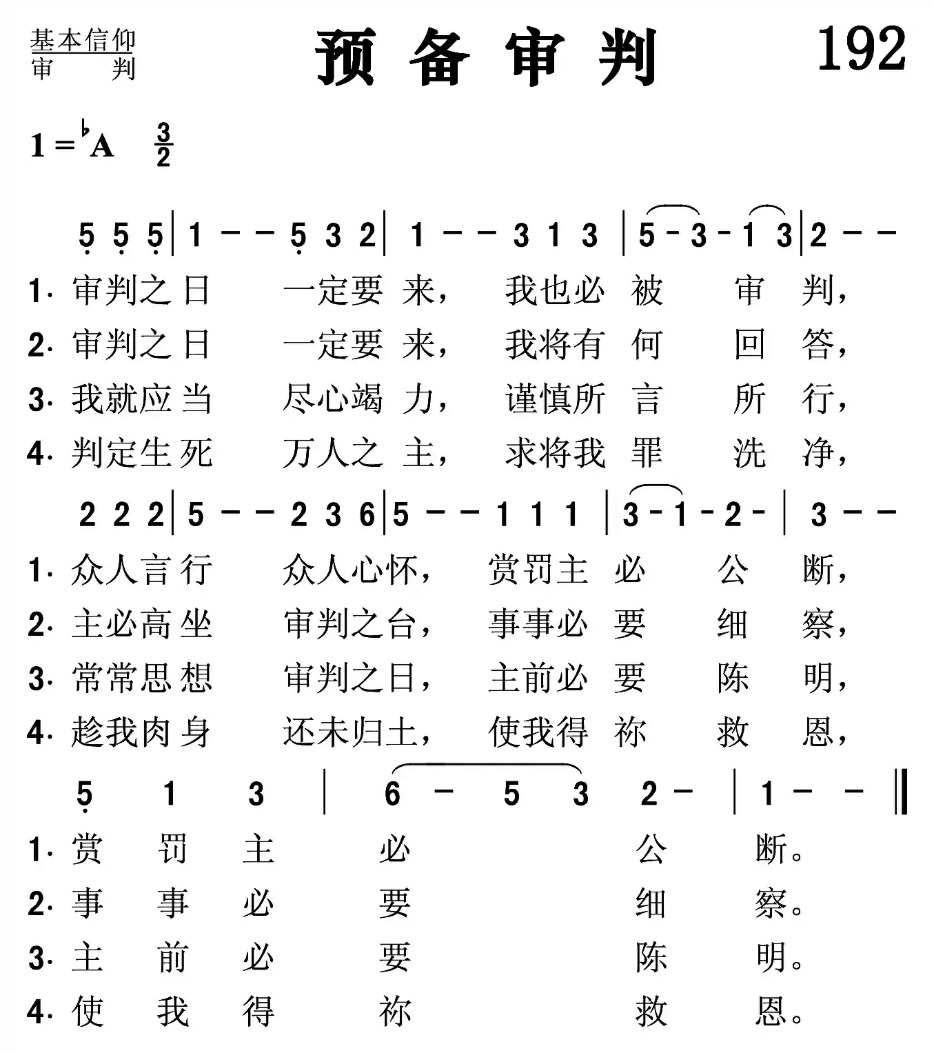 预备审判