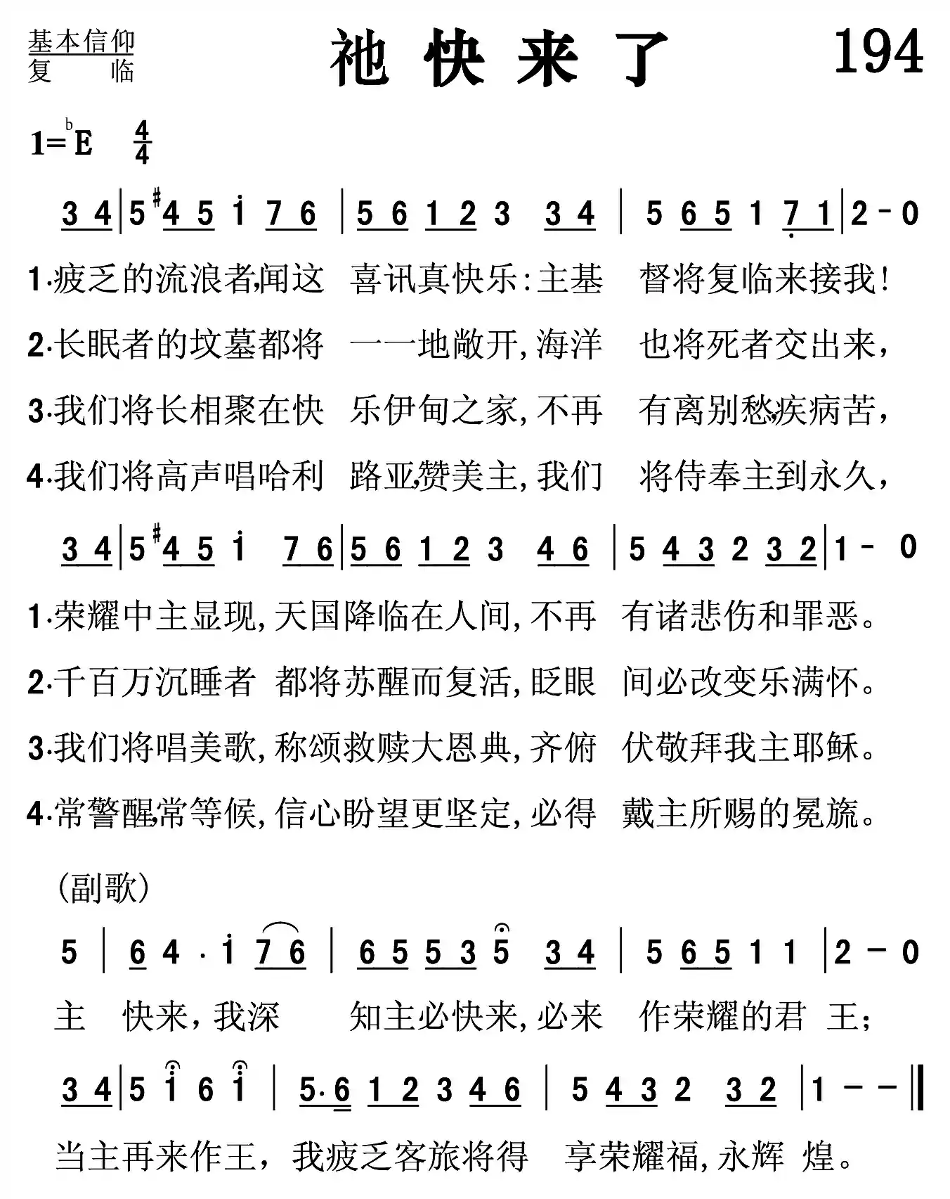 祂快来了