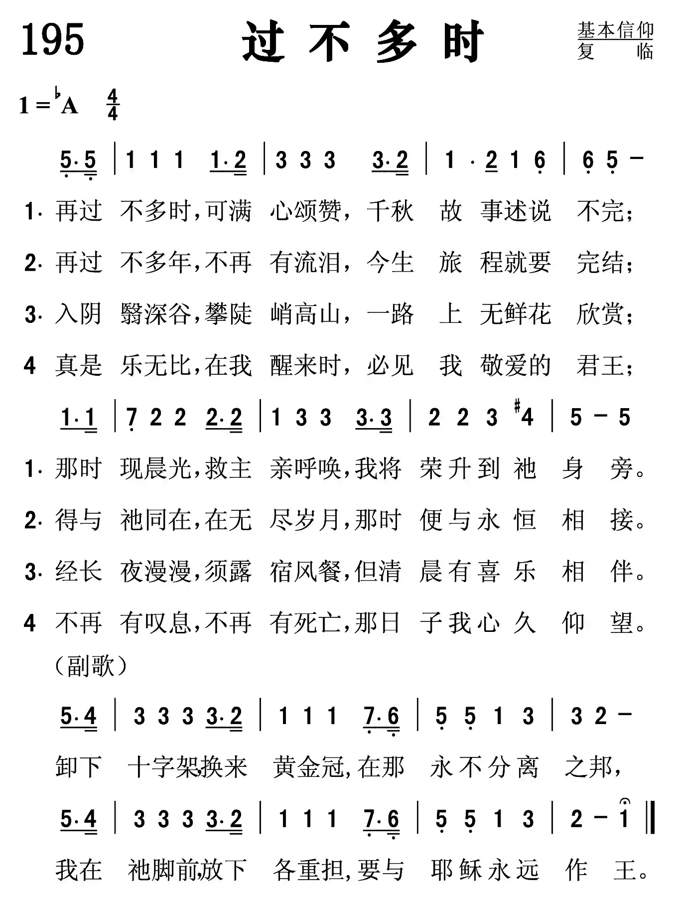 过不多时