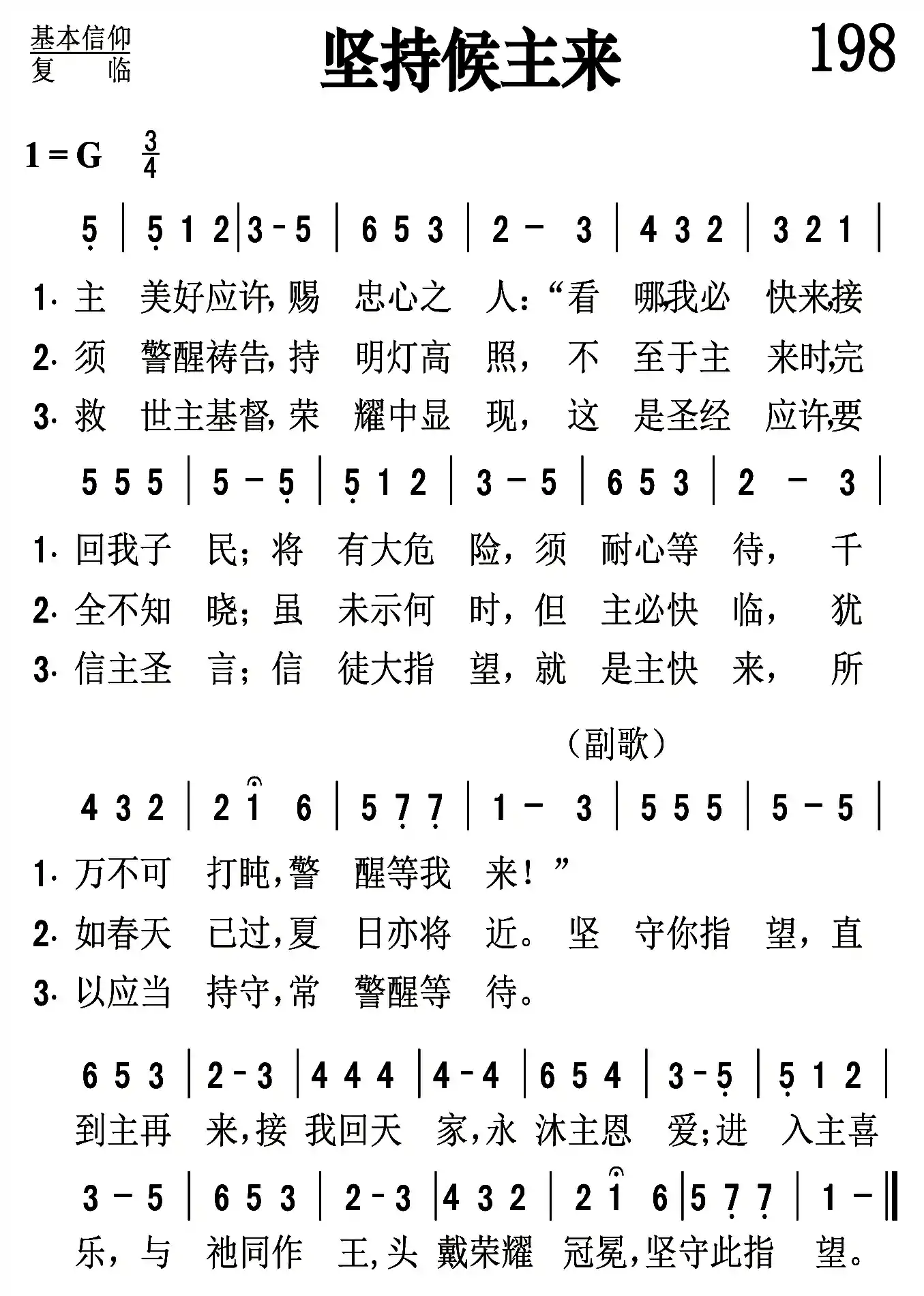 坚持候主来