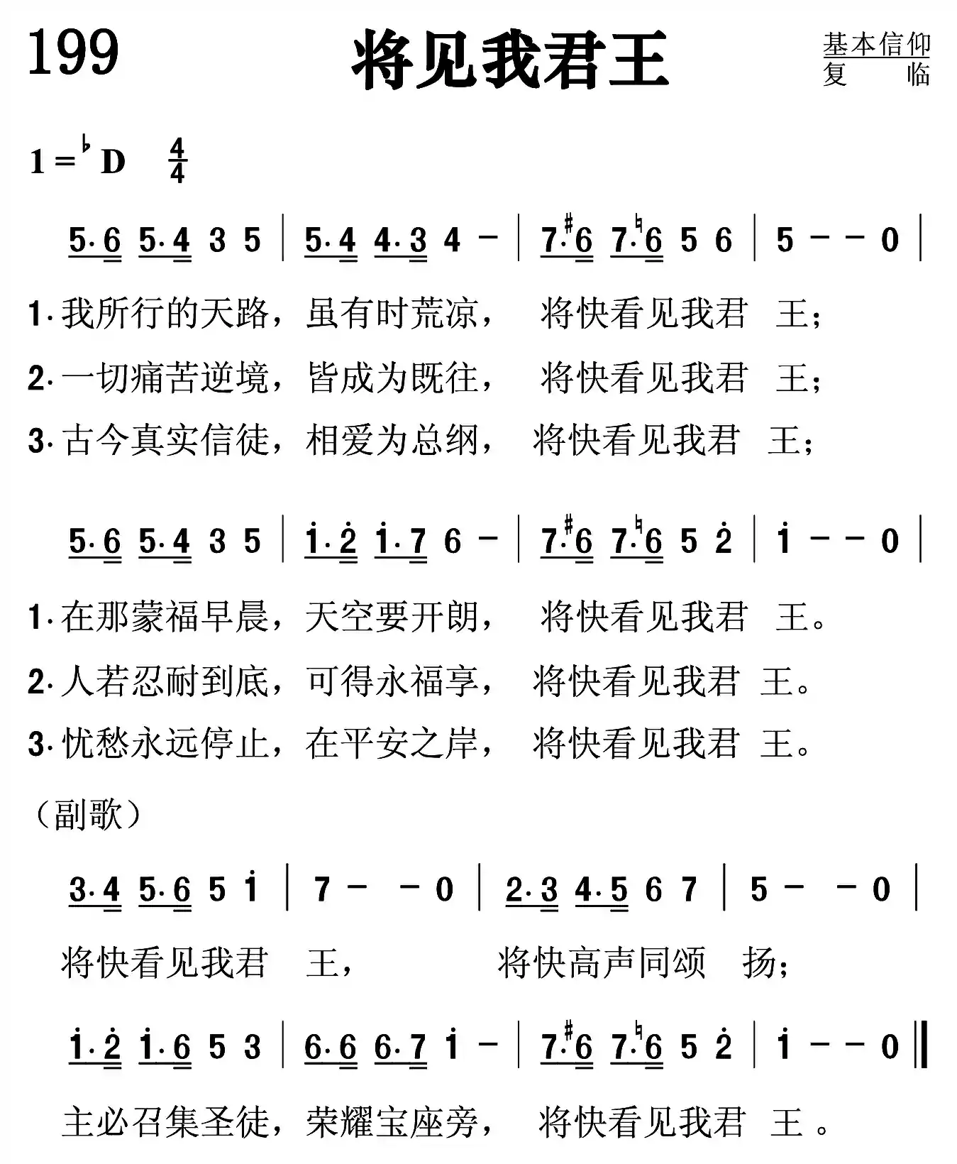 将见我君王