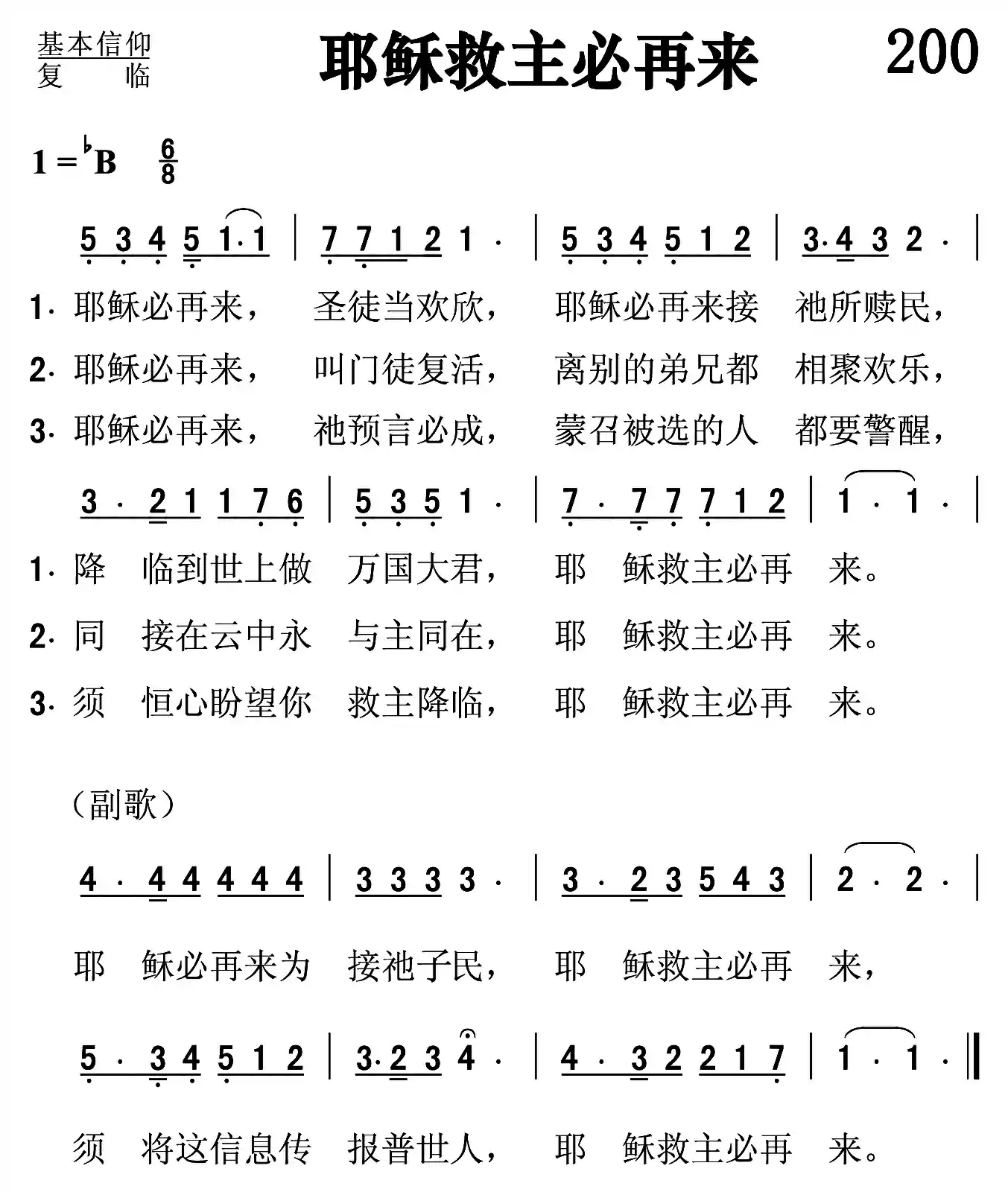 耶稣救主必再来