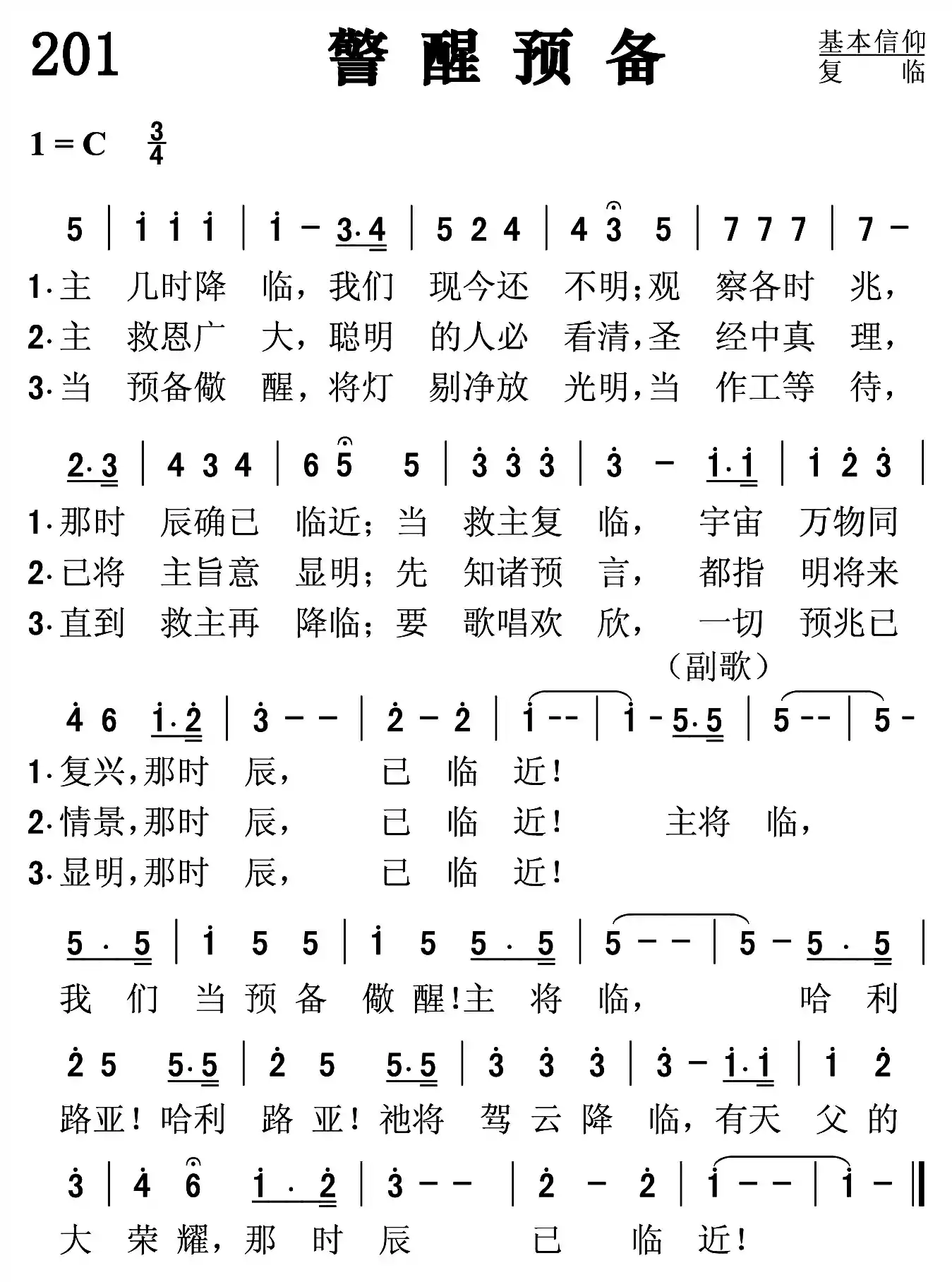 警醒预备