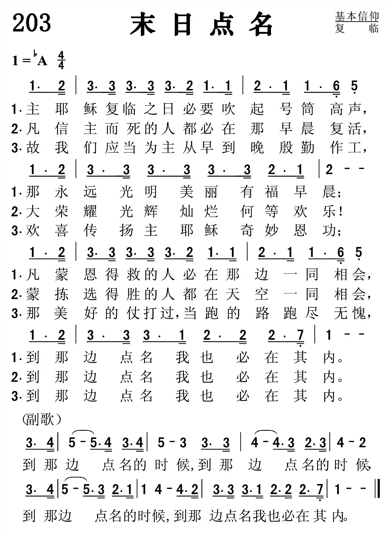 末日点名