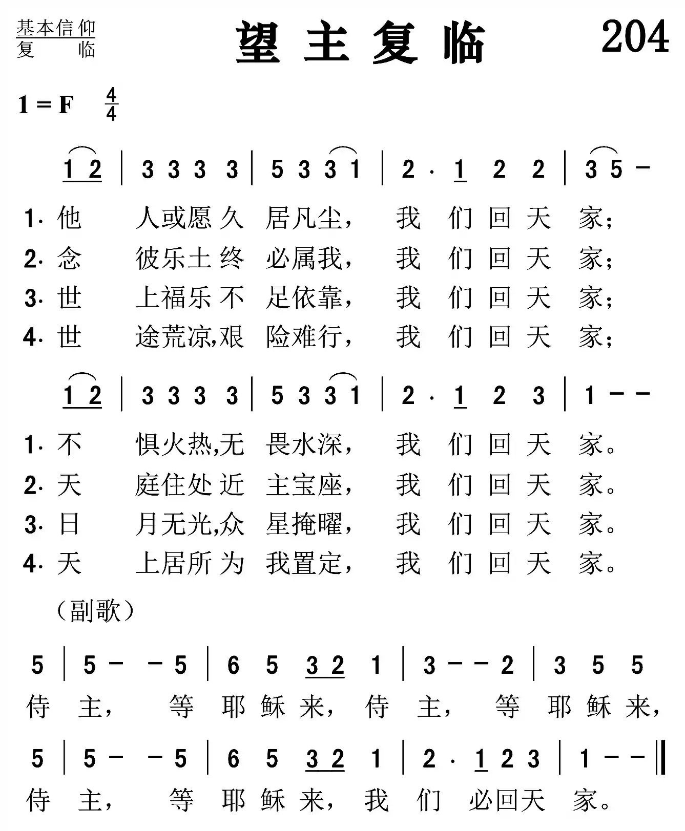 望主复临